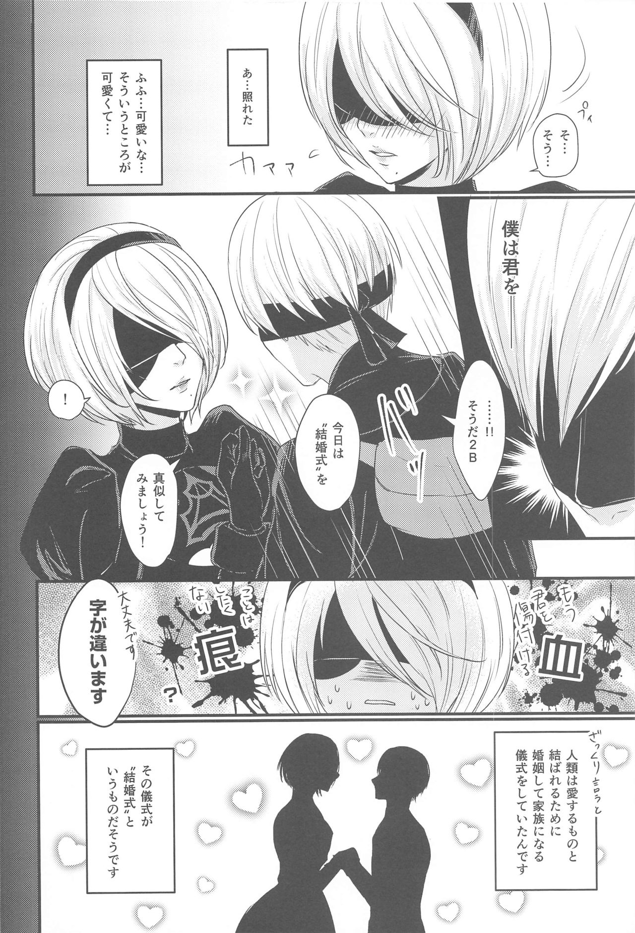 (AC2) [灯園 (ヨリ)] 僕は君を愛したい (ニーア オートマタ)