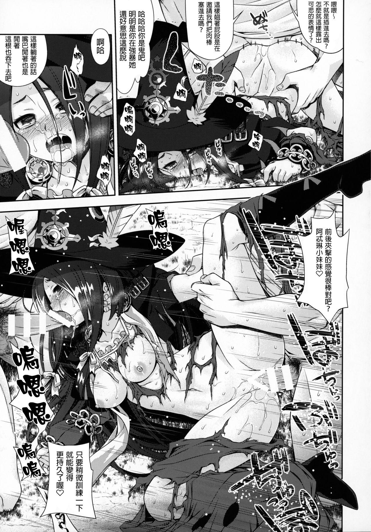 (C96) [かぜうま (南☆)] 世界樹のあのねX4 (世界樹の迷宮) [中国翻訳]