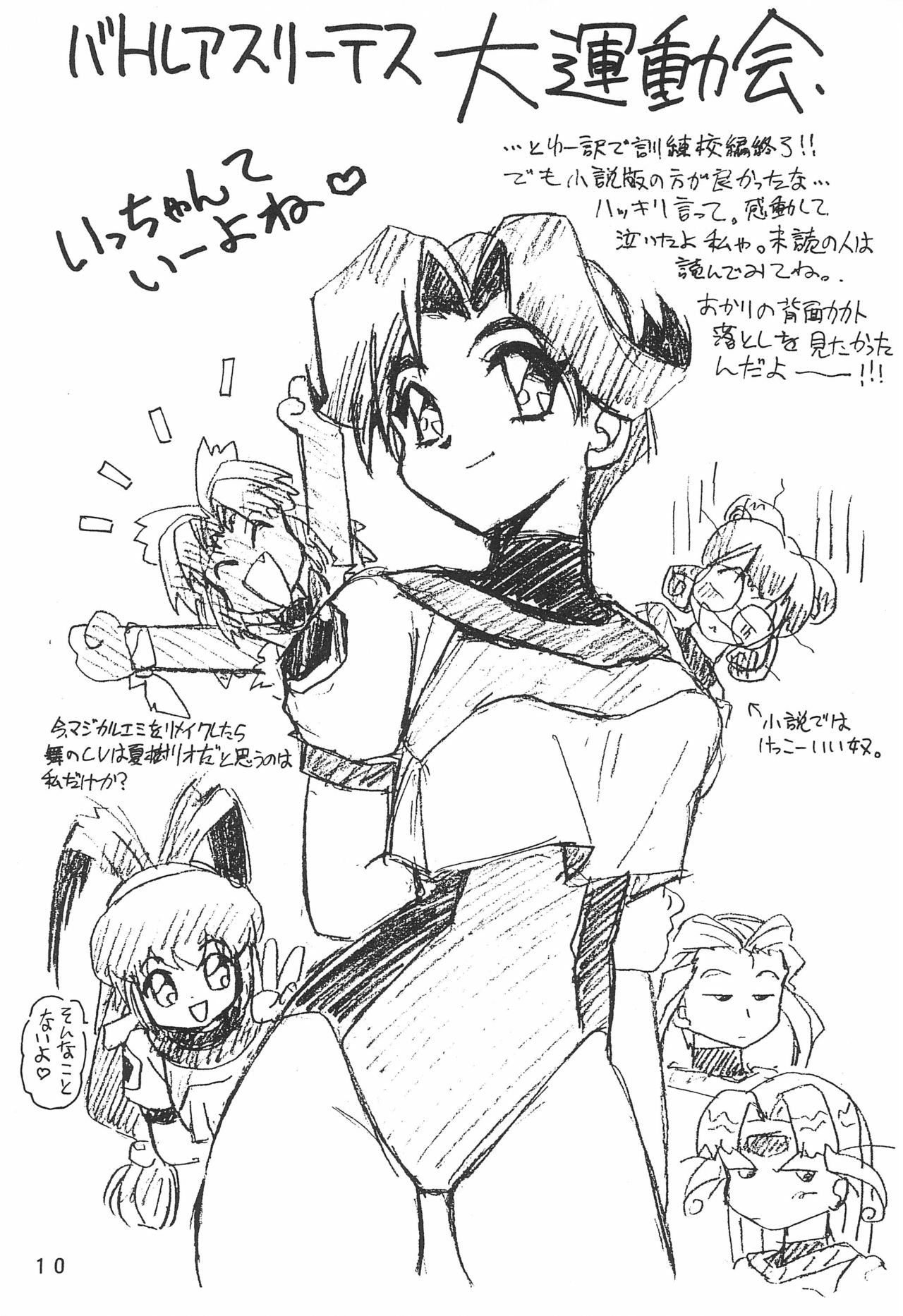 (C53) [ちゃわんむし (奥羽玲)] ハミング少女隊 11 (よろず)