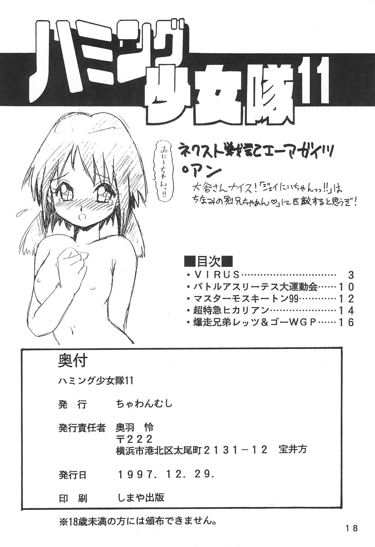 (C53) [ちゃわんむし (奥羽玲)] ハミング少女隊 11 (よろず)