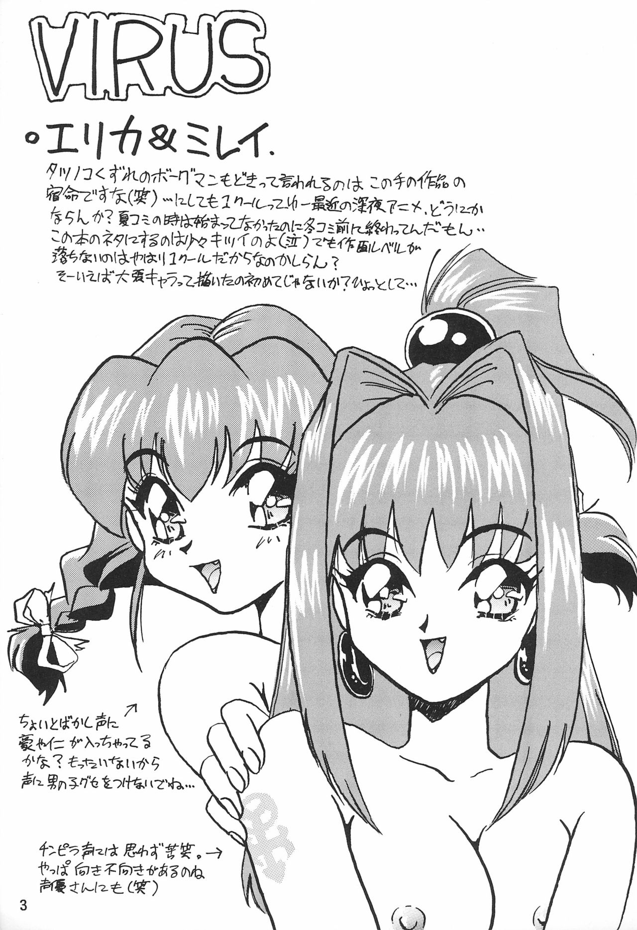 (C53) [ちゃわんむし (奥羽玲)] ハミング少女隊 11 (よろず)