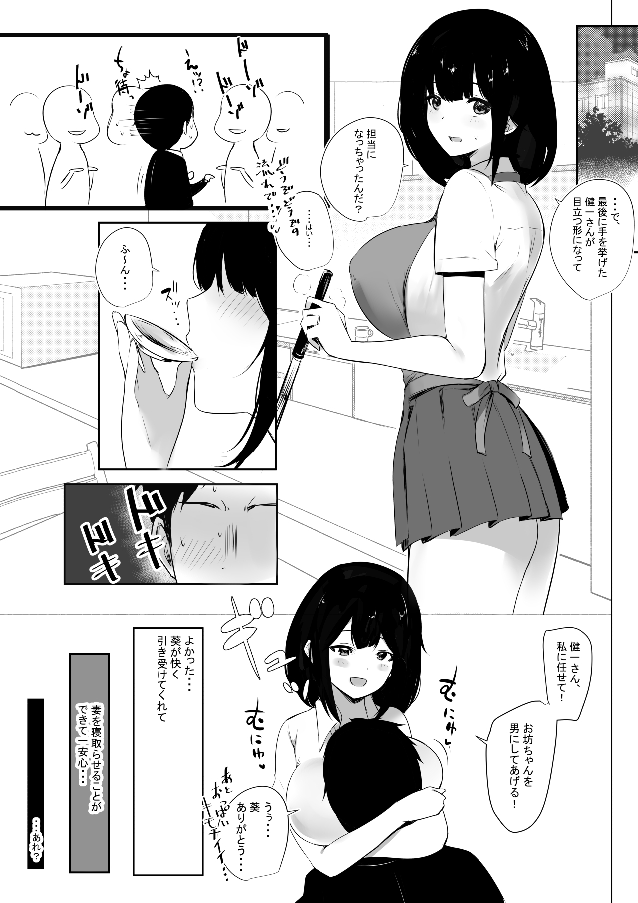 [アキレルショウジョ (アキレ)] 僕だけに甘えさせてくれる巨乳Jk妻を他の男に抱かせてみた3