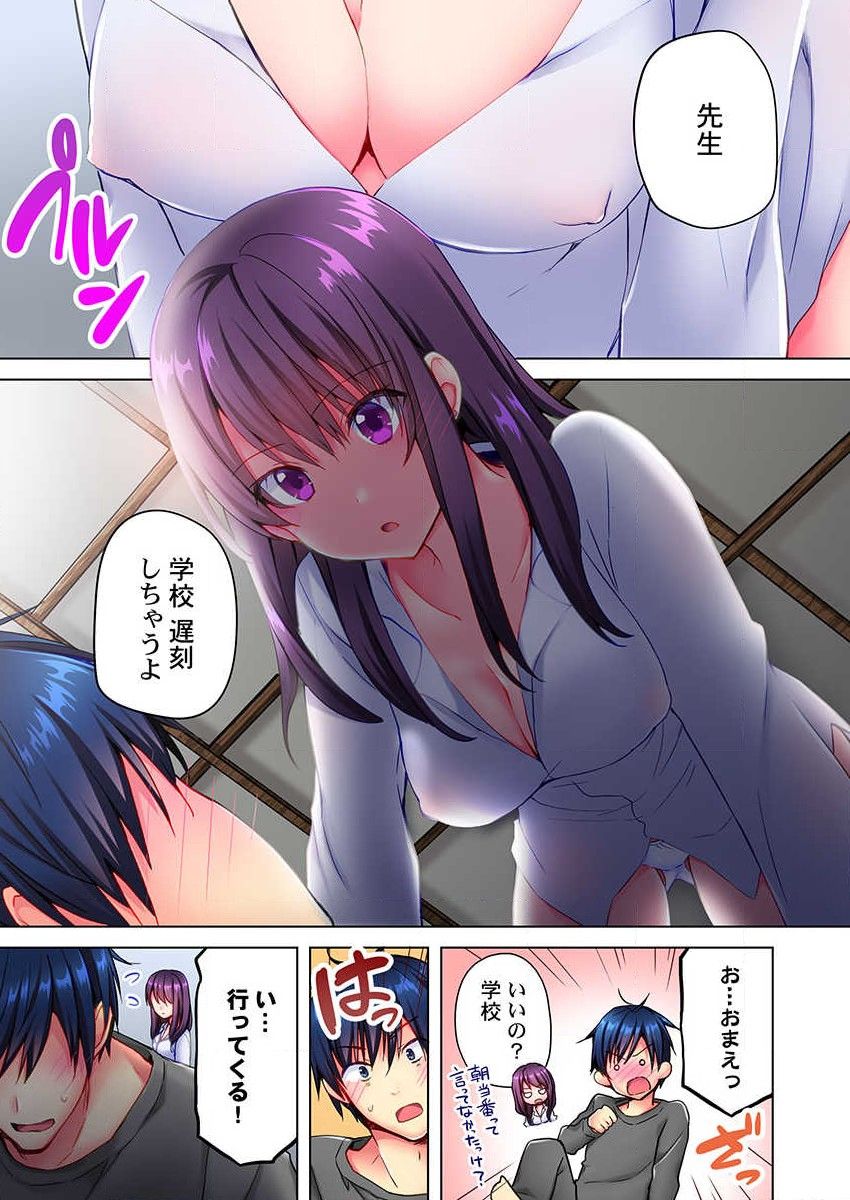 [水島空彦] 真冬の宿直室で汗だくエッチ～ほかほか湯たんぽJKいかがですか？第5話