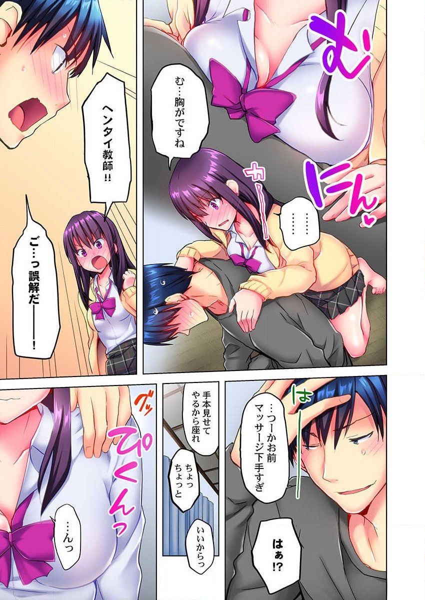 [水島空彦] 真冬の宿直室で汗だくエッチ～ほかほか湯たんぽJKいかがですか？第5話