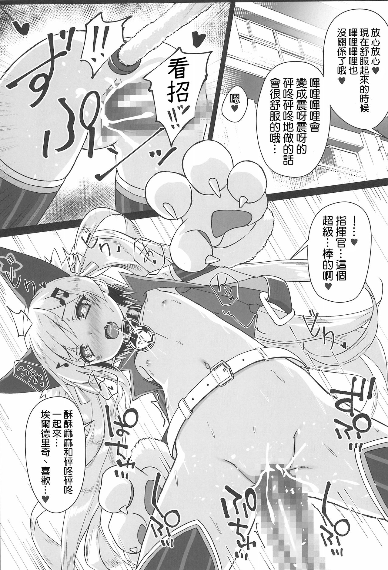 (C97) [スタイリッシュ丸投げ (パトリシア)] しきかん・・・見て見て パコパコできるよ？ (アズールレーン) [中国翻訳]