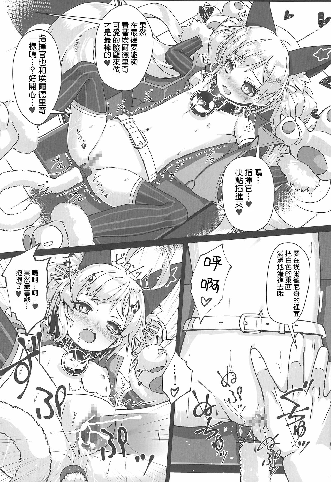 (C97) [スタイリッシュ丸投げ (パトリシア)] しきかん・・・見て見て パコパコできるよ？ (アズールレーン) [中国翻訳]