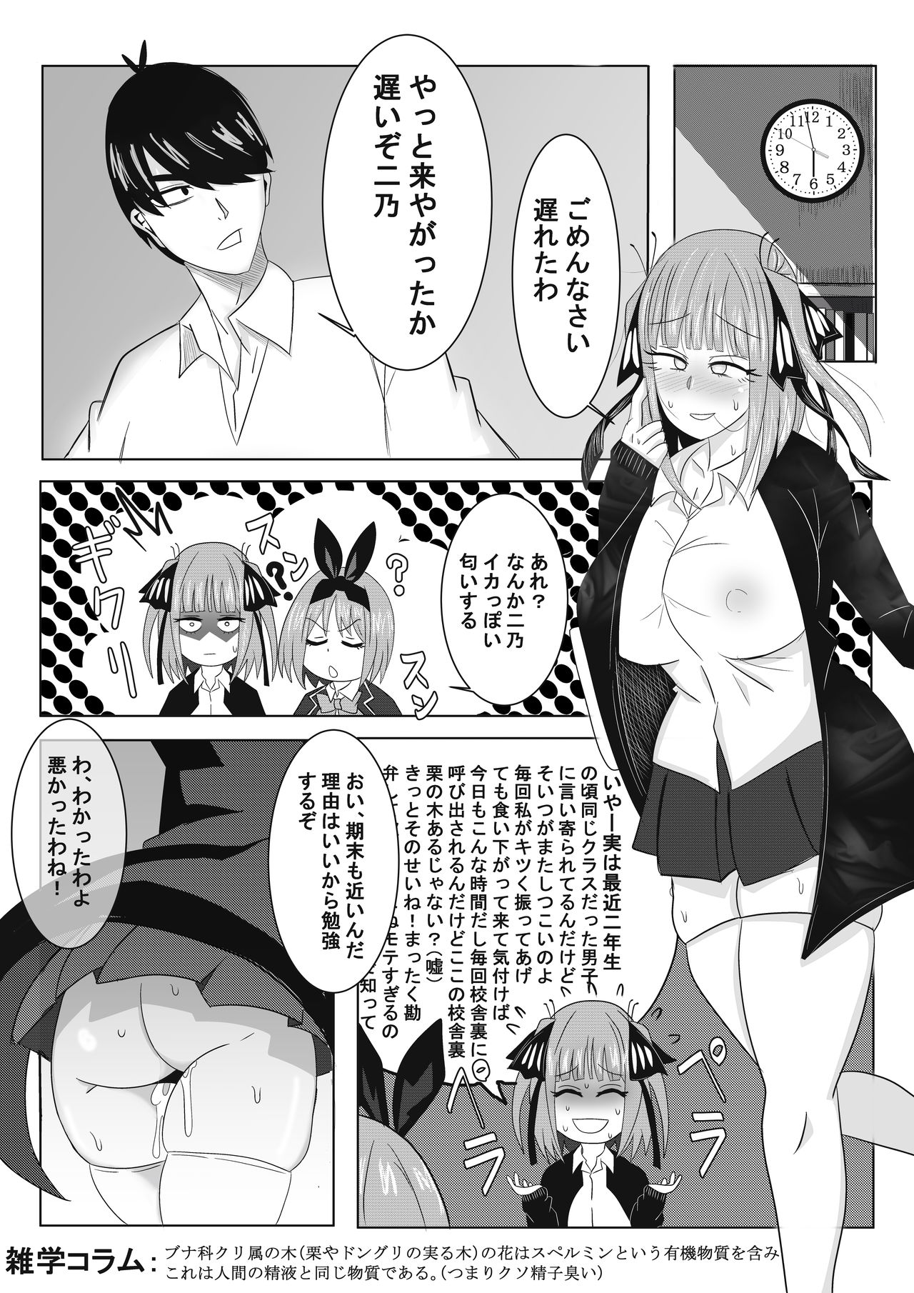 [鱸ボストン敏郎] 二乃ちゃんの催眠アプリ漫画〈前編〉＋おまけ (五等分の花嫁)