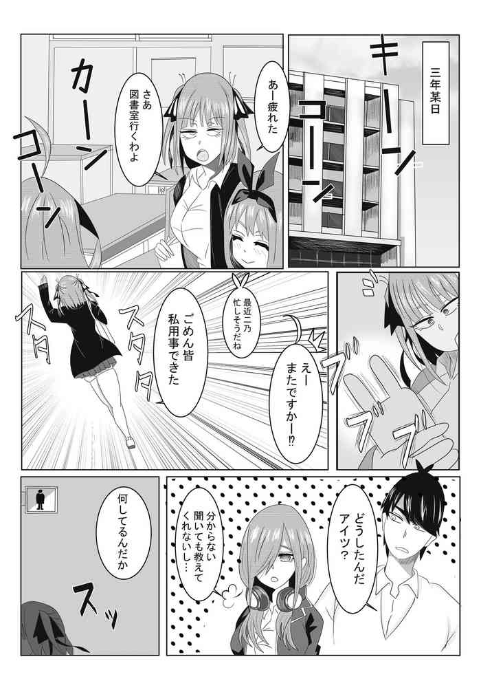 [鱸ボストン敏郎] 二乃ちゃんの催眠アプリ漫画〈前編〉＋おまけ (五等分の花嫁)