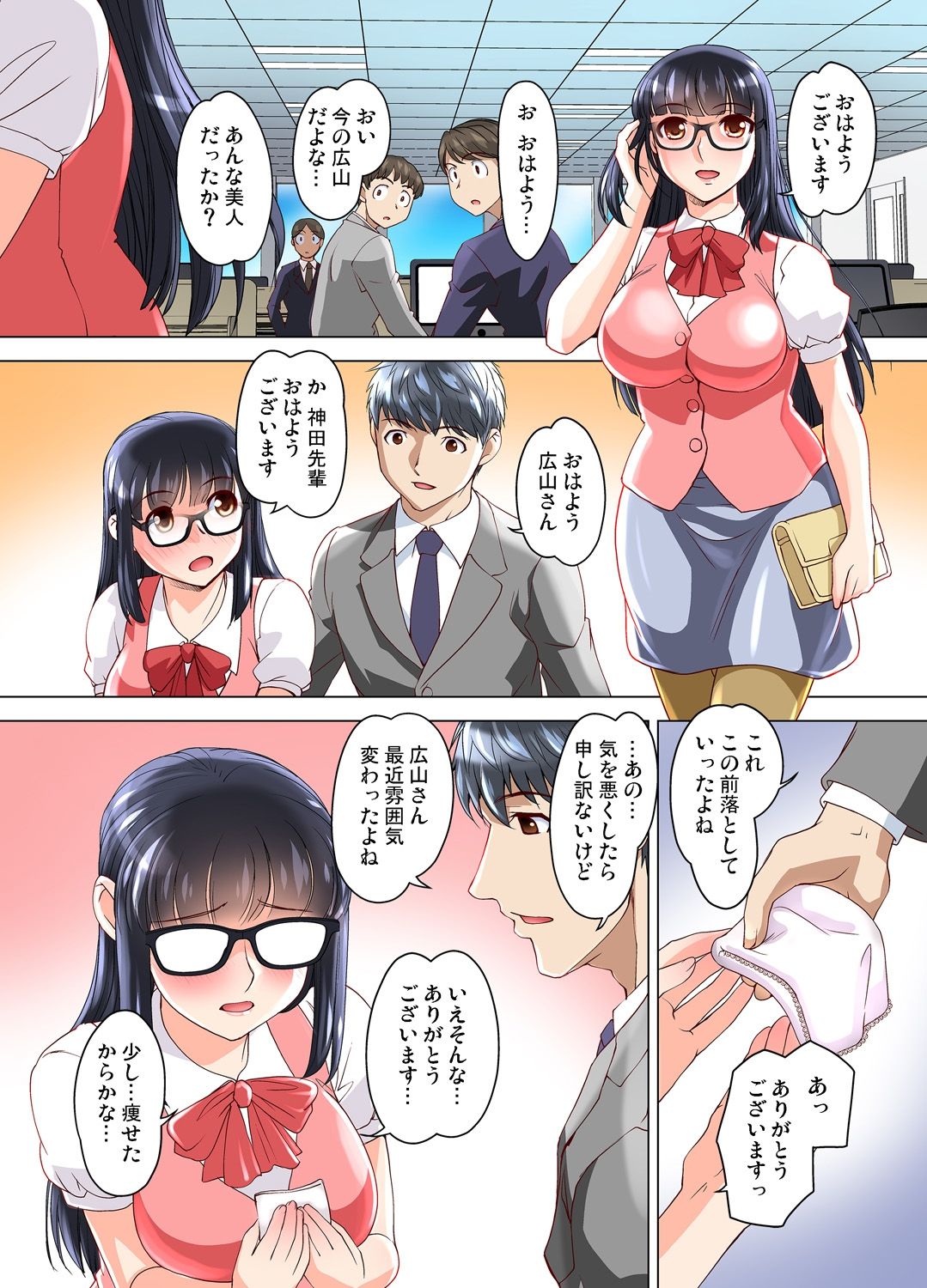 ガチコミ Vol.110