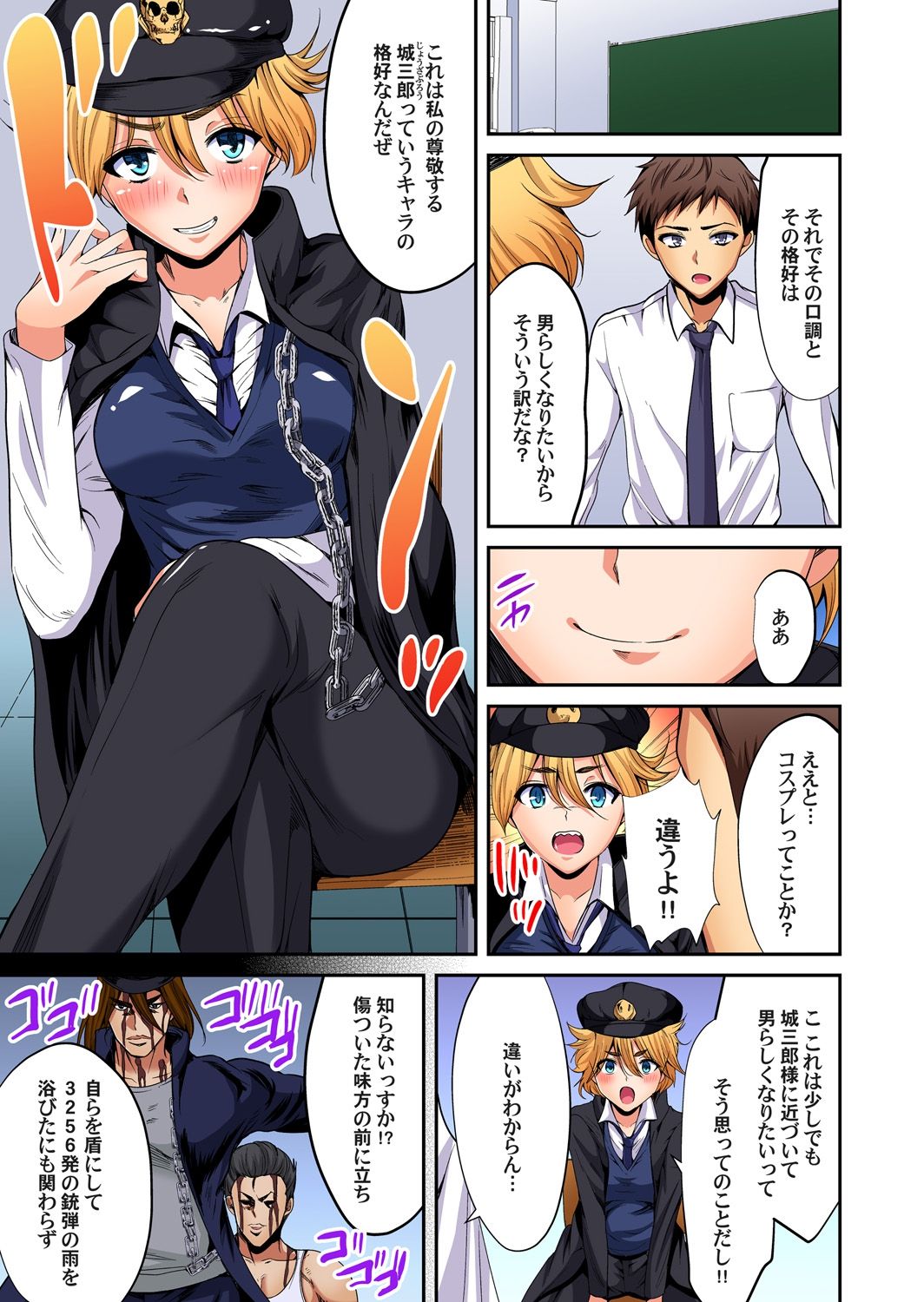 ガチコミ Vol.110