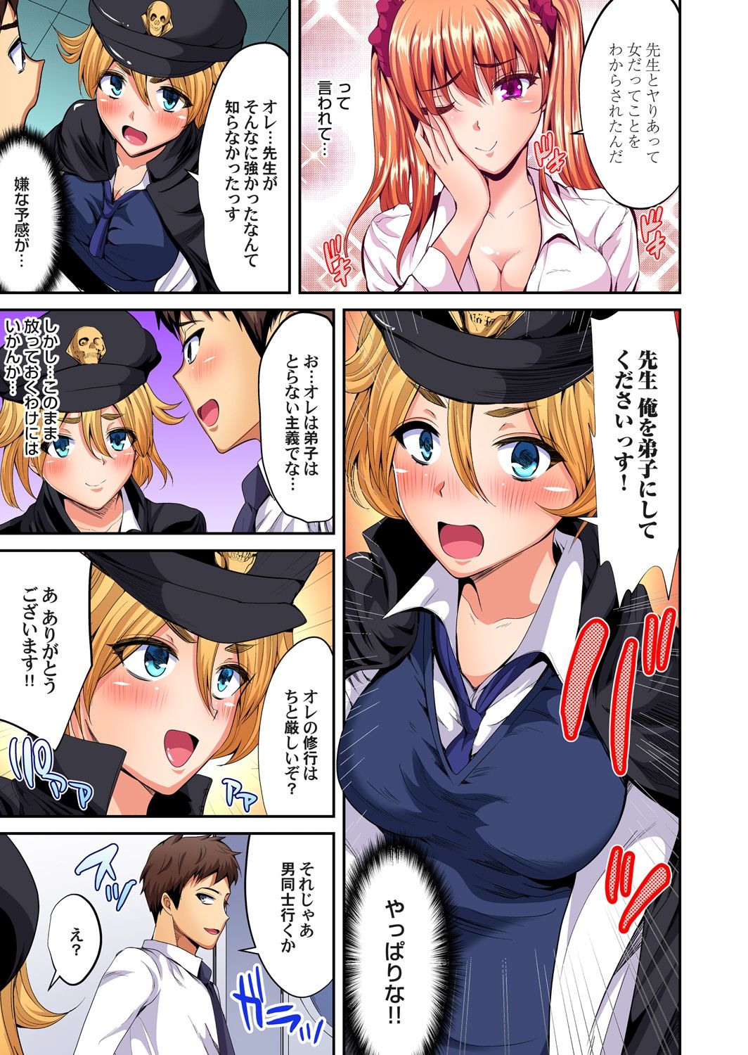 ガチコミ Vol.110