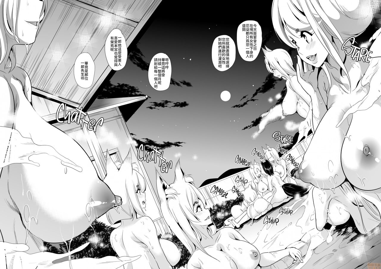 [弥美津峠 (鳳まひろ)] 僕の異世界ハーレムシーズン2ep2 僕の異世界ハーレム 湯煙！モフヌキハーレム [中国翻訳]