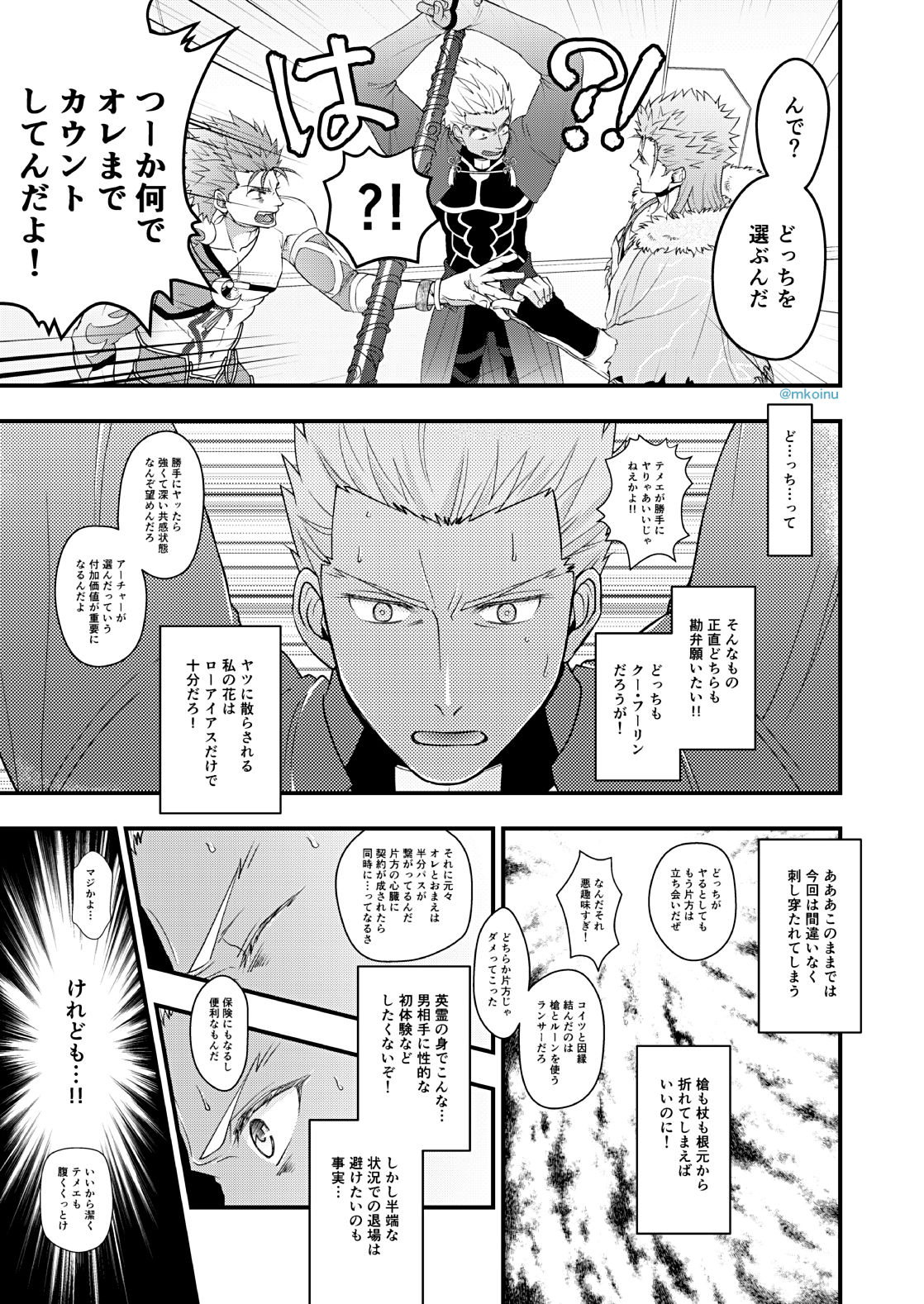 [HI→BOY (仔犬)] 魔術師と弓兵と拘束具 (Fate/Grand Order) [DL版]