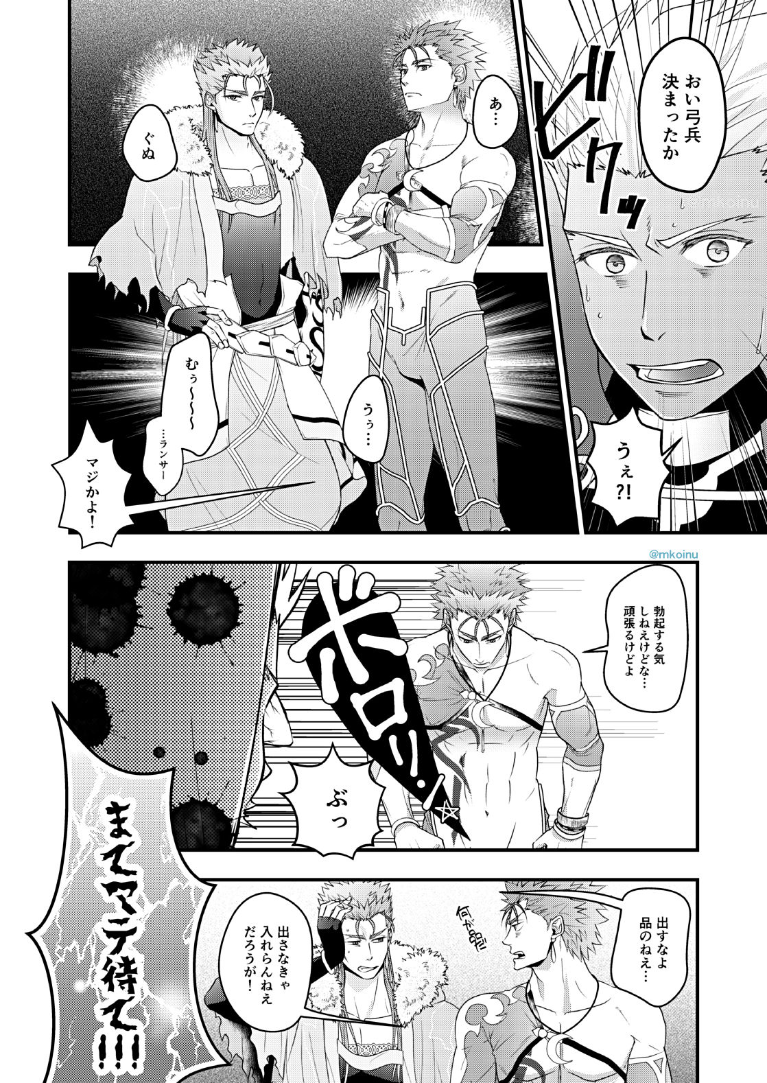 [HI→BOY (仔犬)] 魔術師と弓兵と拘束具 (Fate/Grand Order) [DL版]