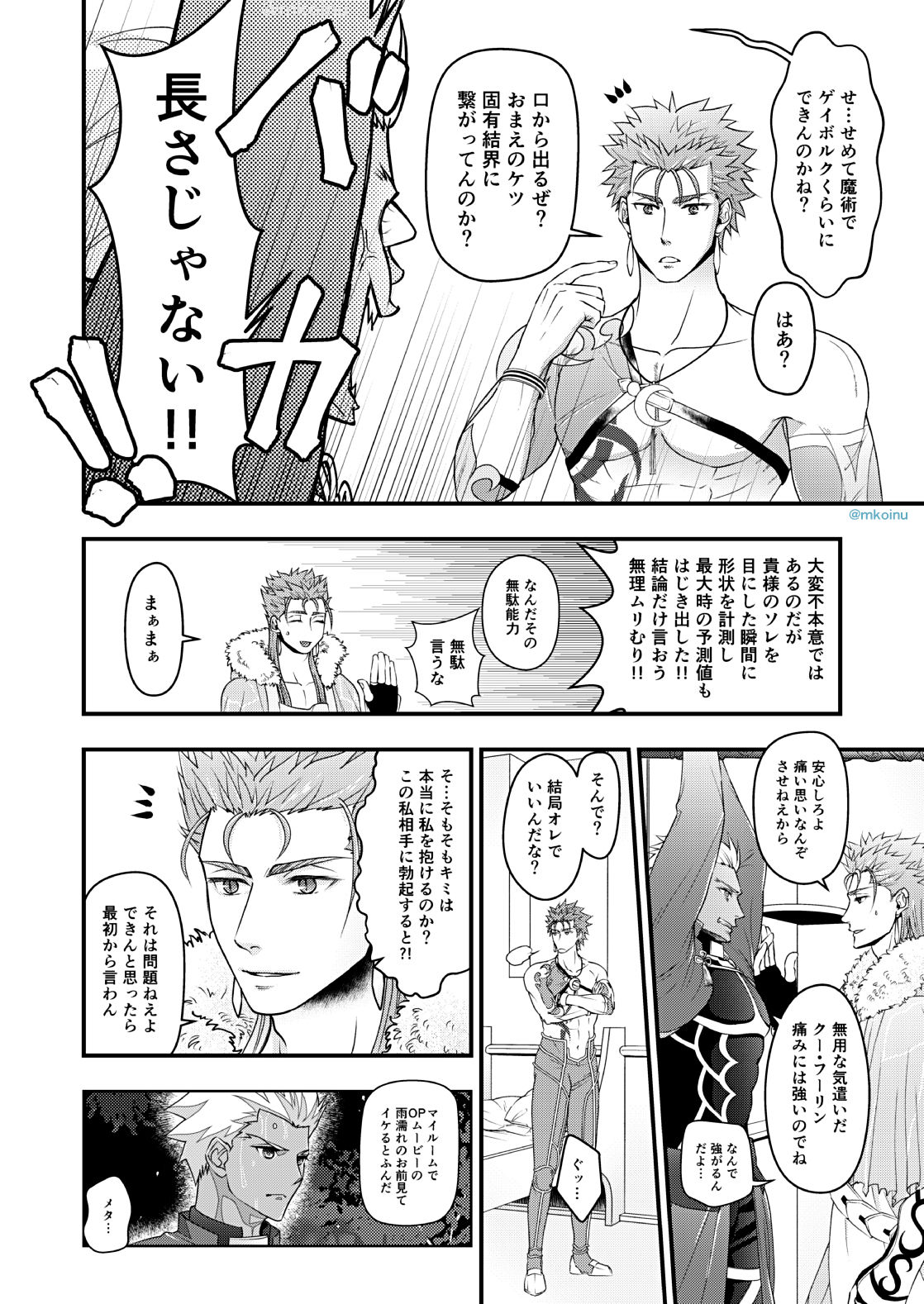 [HI→BOY (仔犬)] 魔術師と弓兵と拘束具 (Fate/Grand Order) [DL版]