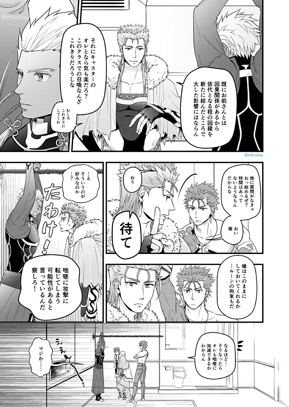 [HI→BOY (仔犬)] 魔術師と弓兵と拘束具 (Fate/Grand Order) [DL版]