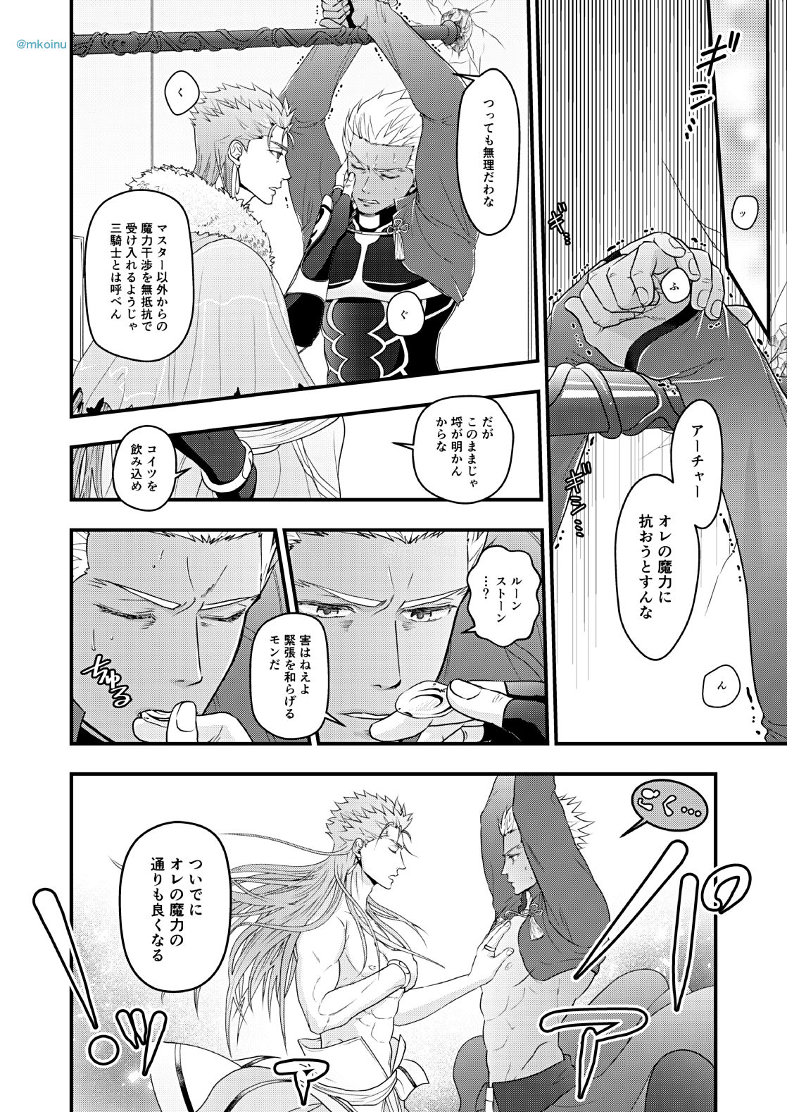 [HI→BOY (仔犬)] 魔術師と弓兵と拘束具 (Fate/Grand Order) [DL版]