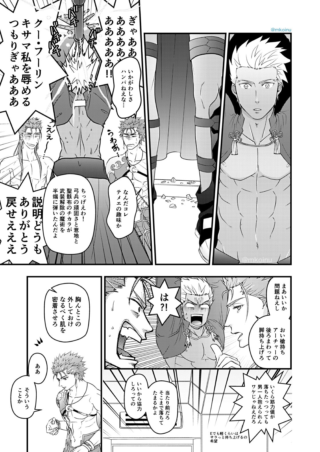 [HI→BOY (仔犬)] 魔術師と弓兵と拘束具 (Fate/Grand Order) [DL版]