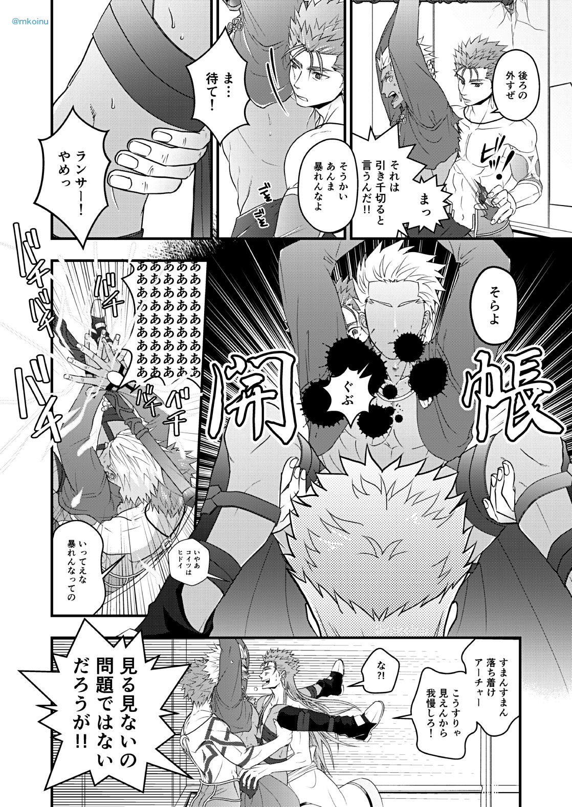 [HI→BOY (仔犬)] 魔術師と弓兵と拘束具 (Fate/Grand Order) [DL版]