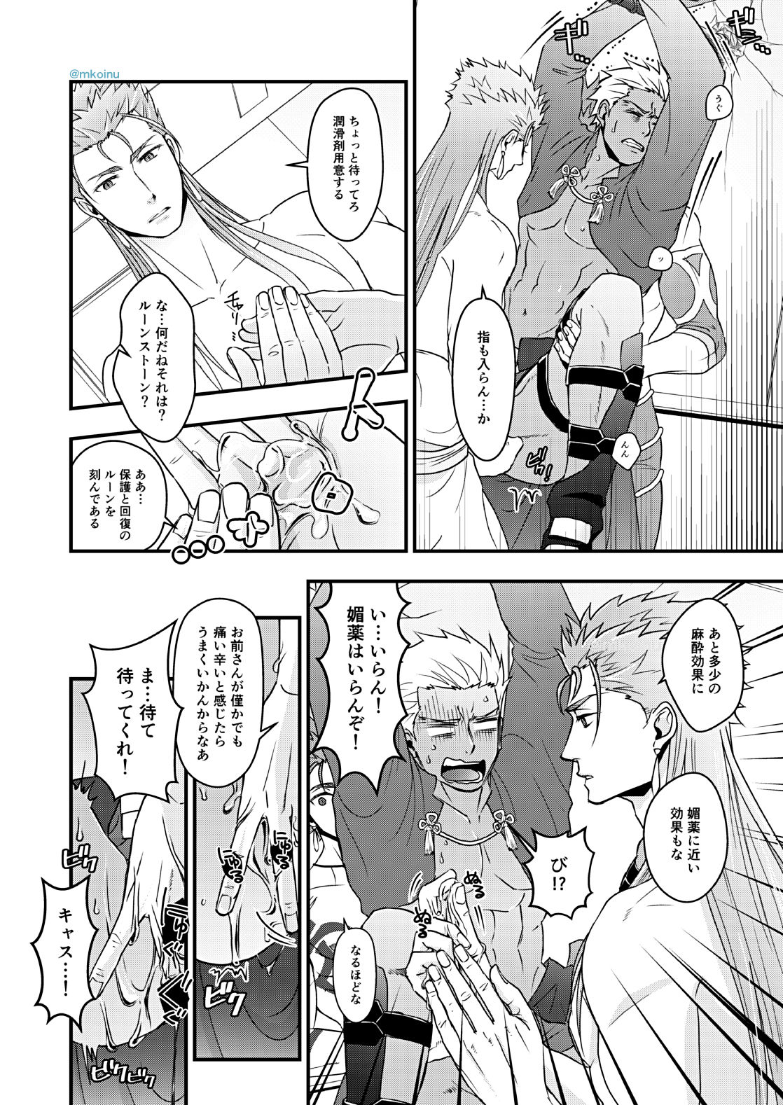 [HI→BOY (仔犬)] 魔術師と弓兵と拘束具 (Fate/Grand Order) [DL版]
