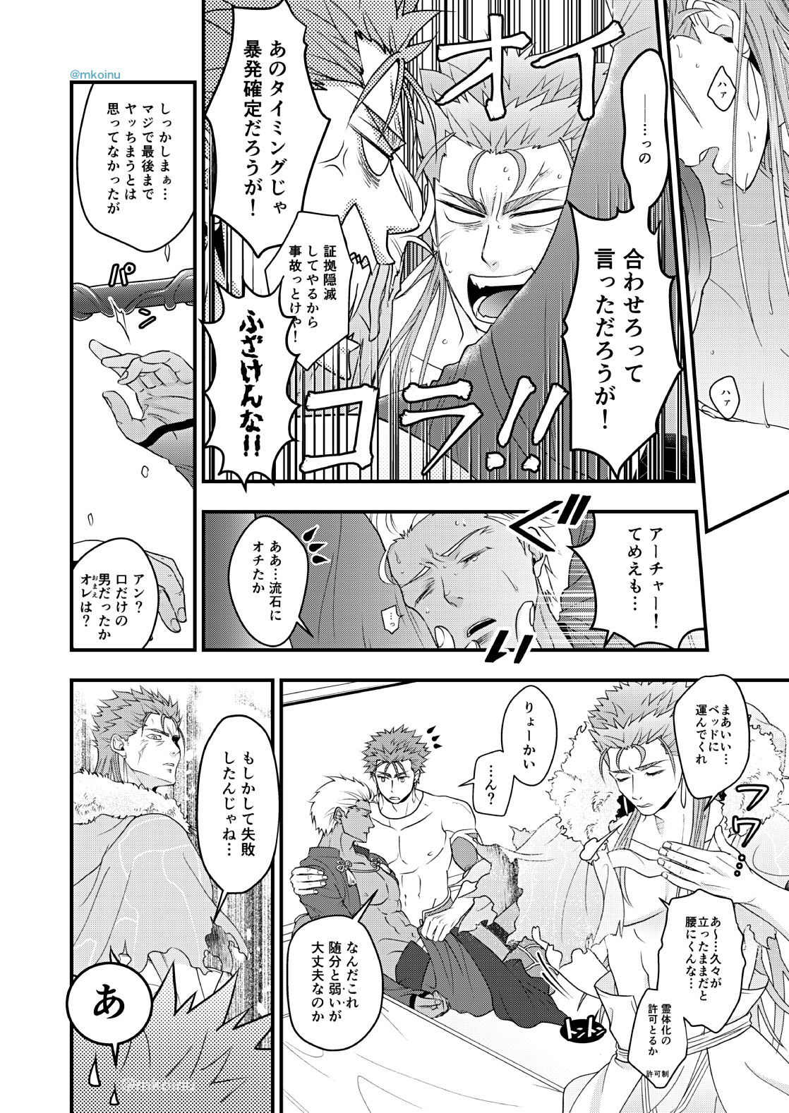 [HI→BOY (仔犬)] 魔術師と弓兵と拘束具 (Fate/Grand Order) [DL版]