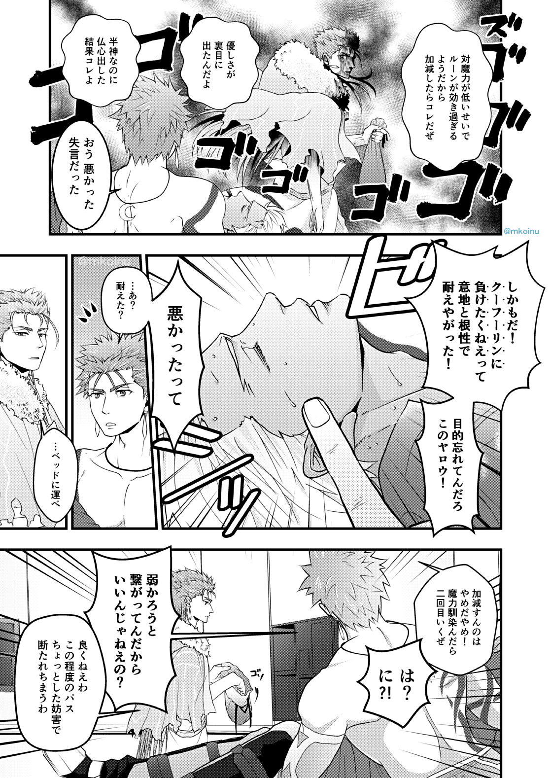 [HI→BOY (仔犬)] 魔術師と弓兵と拘束具 (Fate/Grand Order) [DL版]