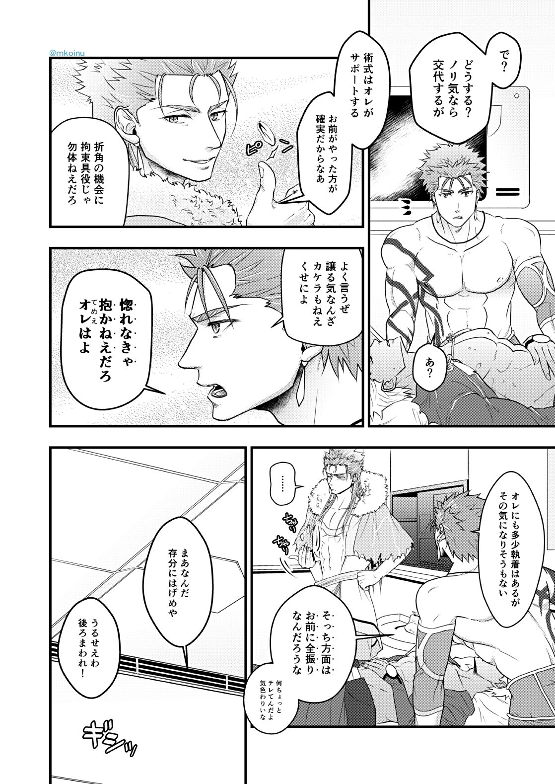 [HI→BOY (仔犬)] 魔術師と弓兵と拘束具 (Fate/Grand Order) [DL版]