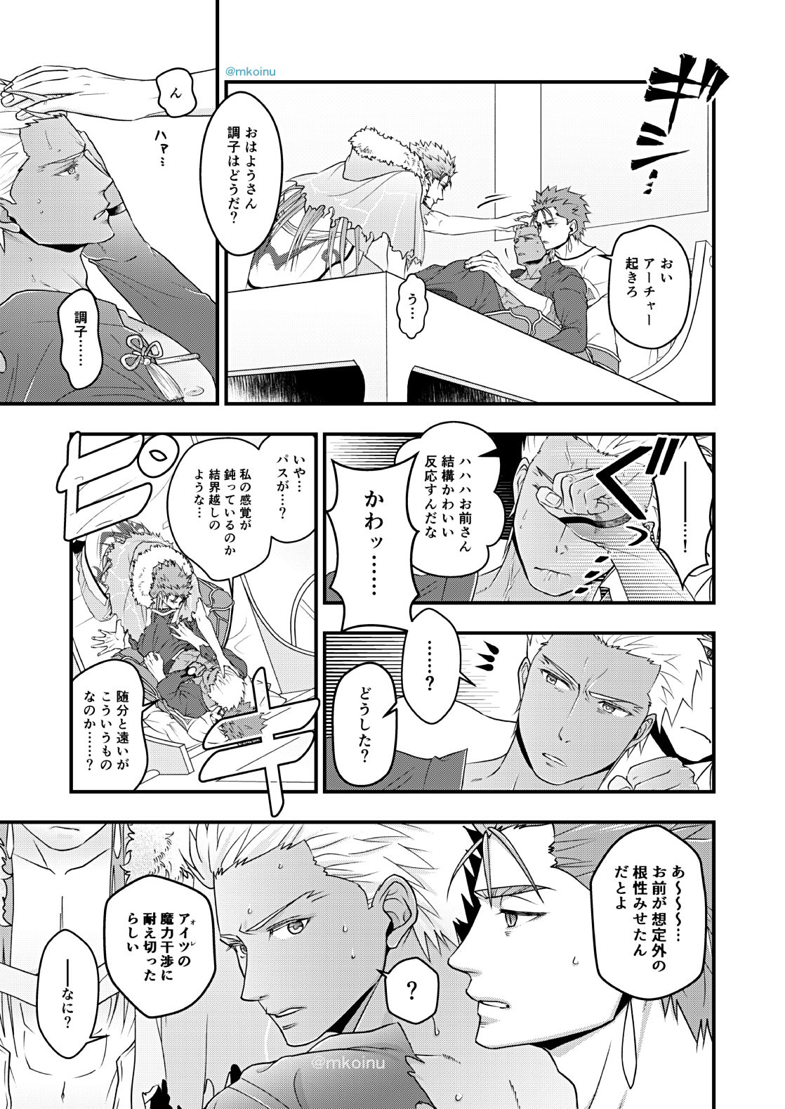 [HI→BOY (仔犬)] 魔術師と弓兵と拘束具 (Fate/Grand Order) [DL版]