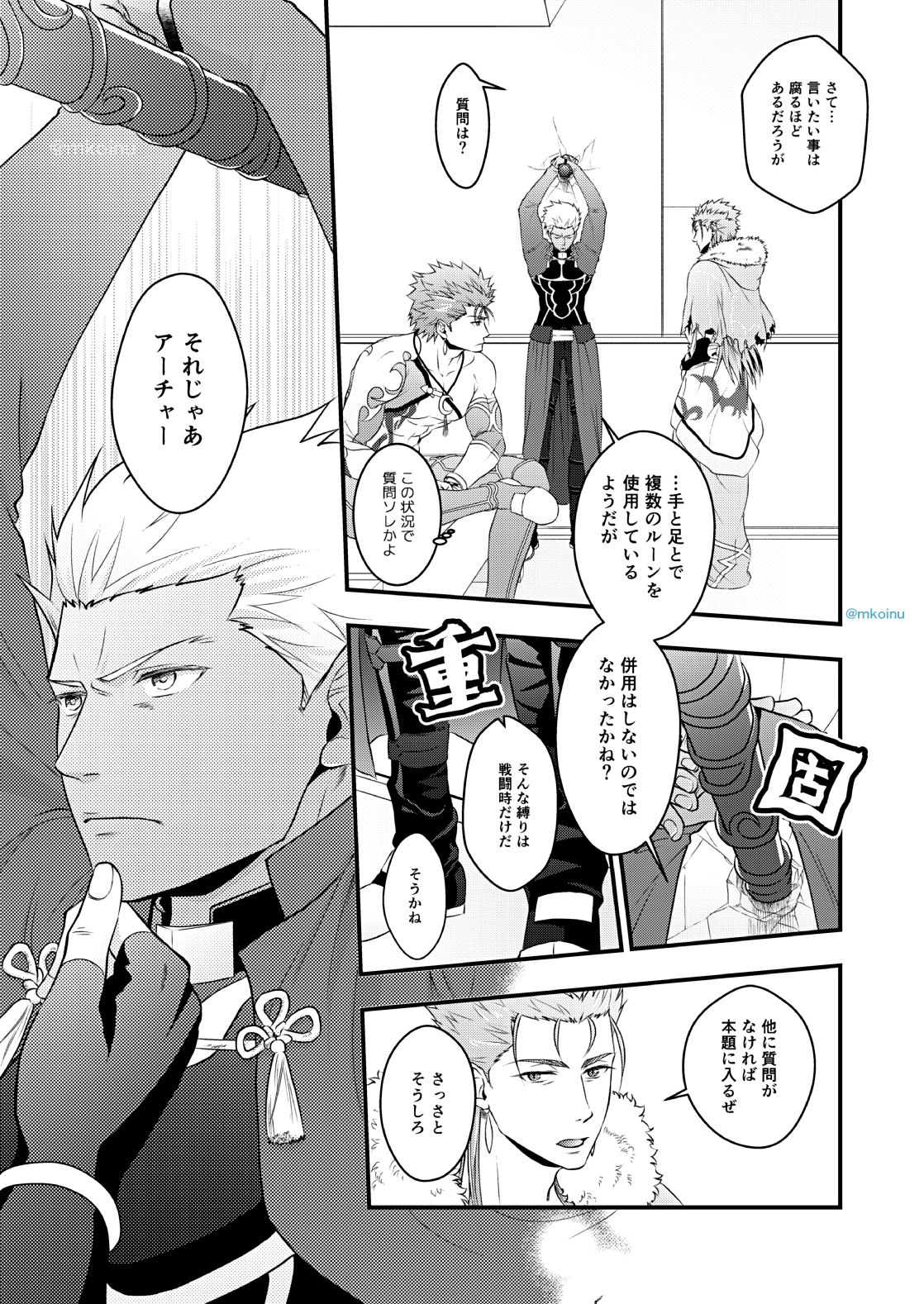 [HI→BOY (仔犬)] 魔術師と弓兵と拘束具 (Fate/Grand Order) [DL版]