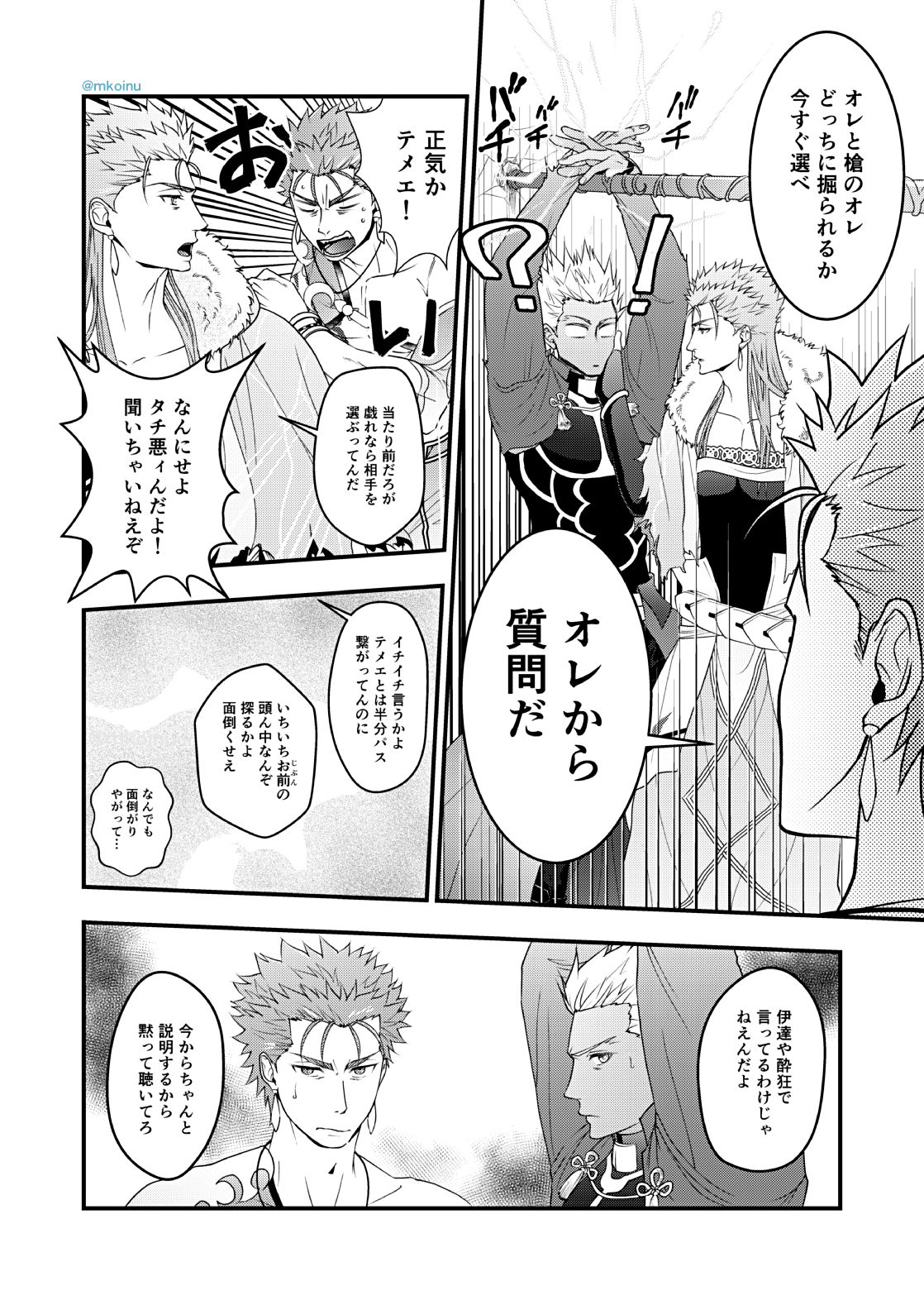 [HI→BOY (仔犬)] 魔術師と弓兵と拘束具 (Fate/Grand Order) [DL版]