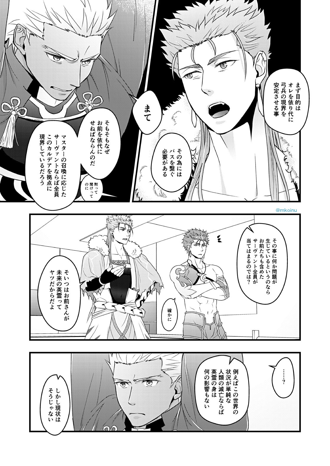 [HI→BOY (仔犬)] 魔術師と弓兵と拘束具 (Fate/Grand Order) [DL版]