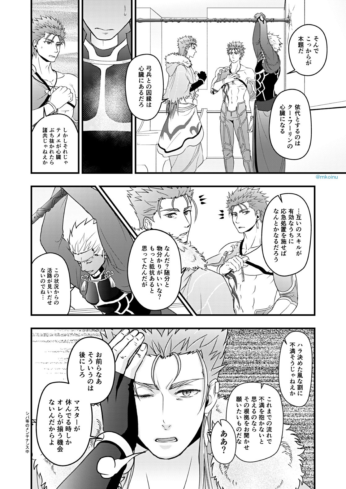 [HI→BOY (仔犬)] 魔術師と弓兵と拘束具 (Fate/Grand Order) [DL版]