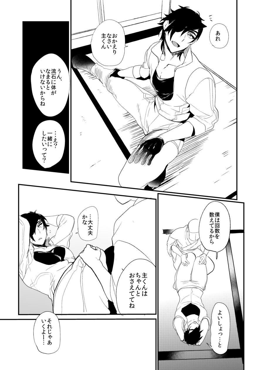 [ウルトラパワー (デラックスボーイ)] 俺の彼女と狭い四畳半 (刀剣乱舞) [DL版]