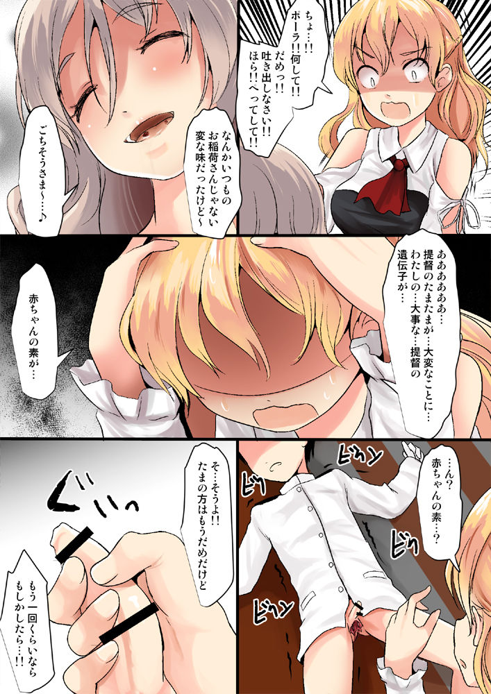 [くろな] 食べるポーラ (艦隊これくしょん -艦これ-)