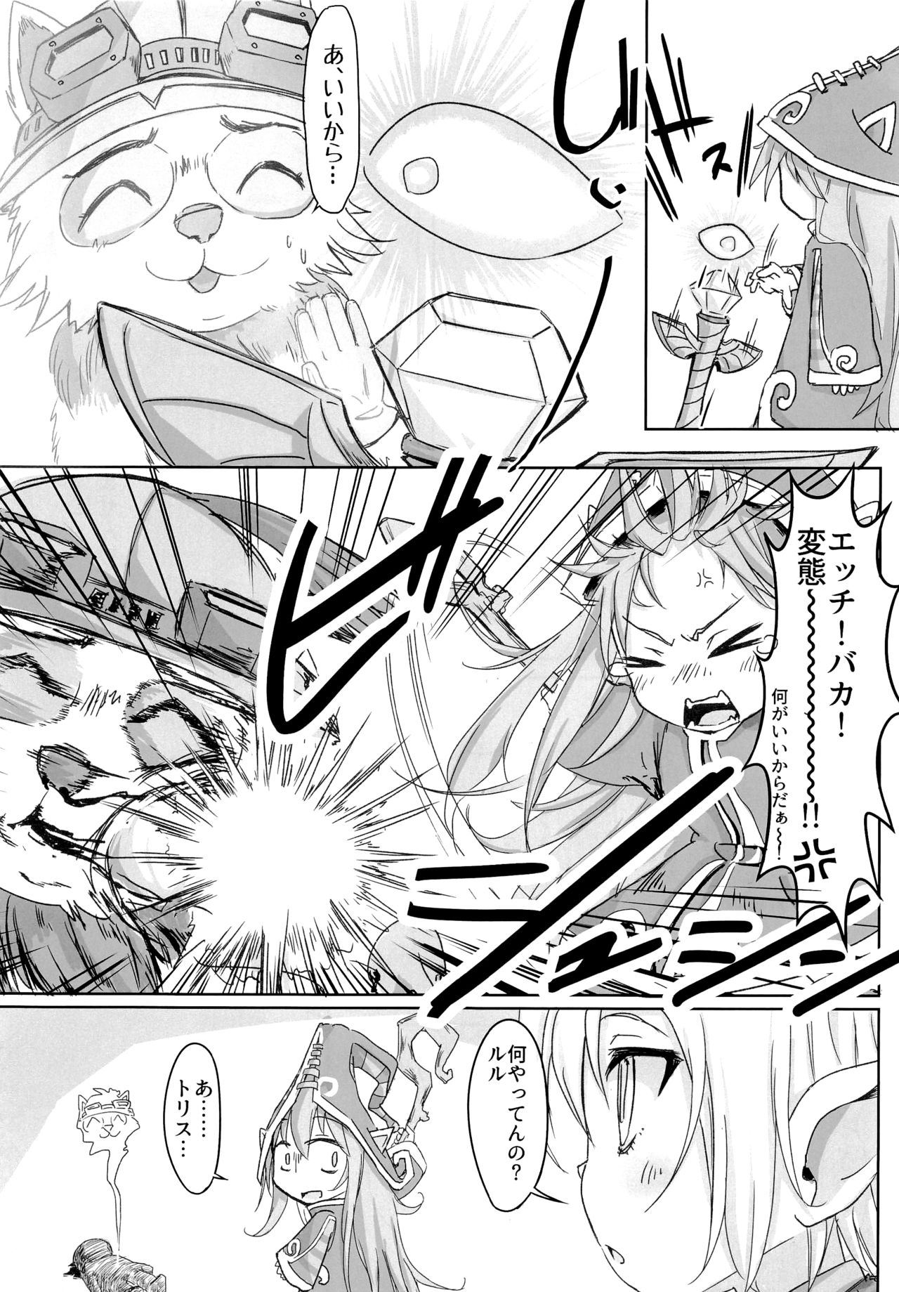(C90) [泣き虫メソッド (ひっすい)] I have to peeeeeeeeeeeeee! (リーグ・オブ・レジェンズ)