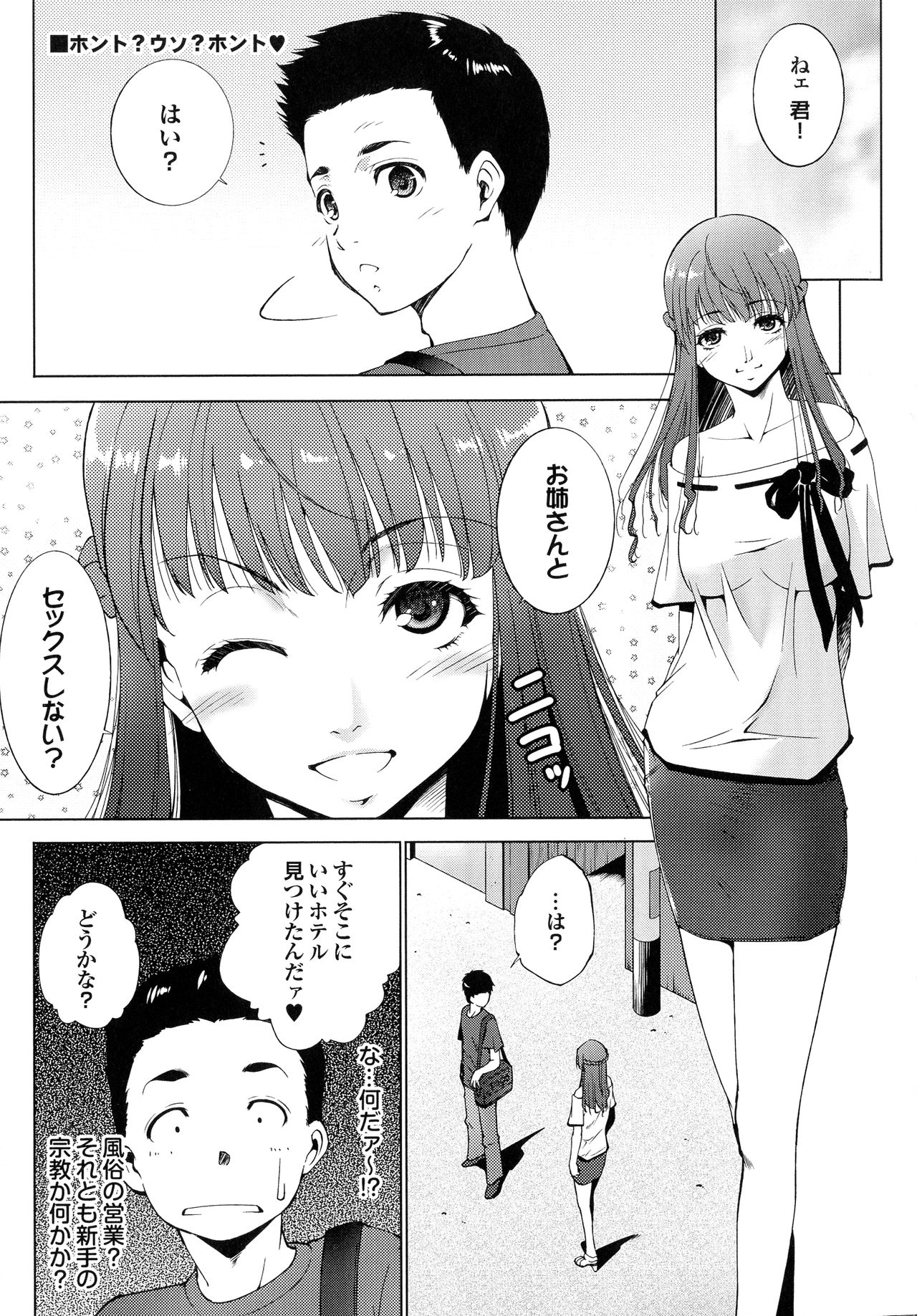 [東磨樹] はさめるカノジョ