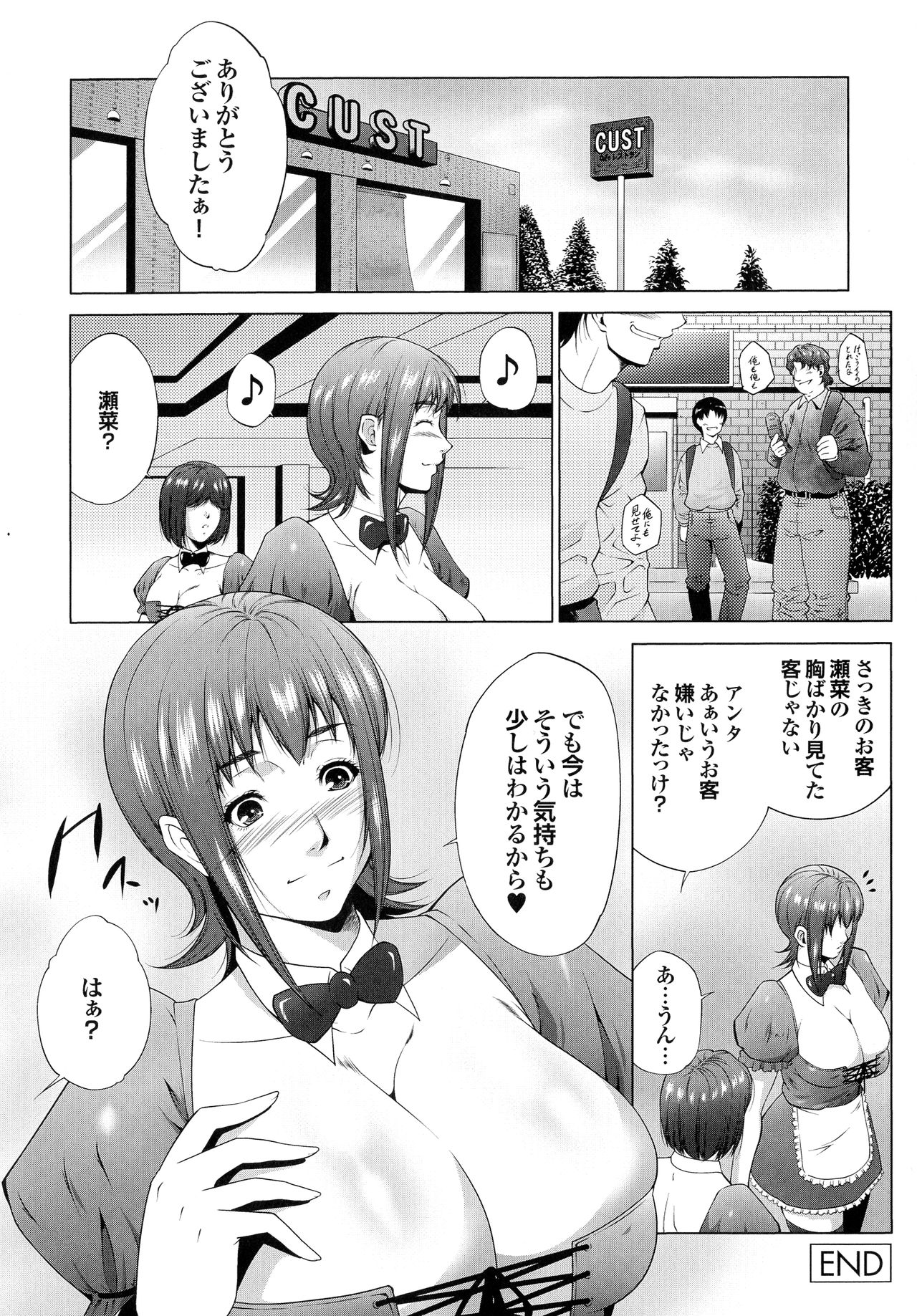 [東磨樹] はさめるカノジョ