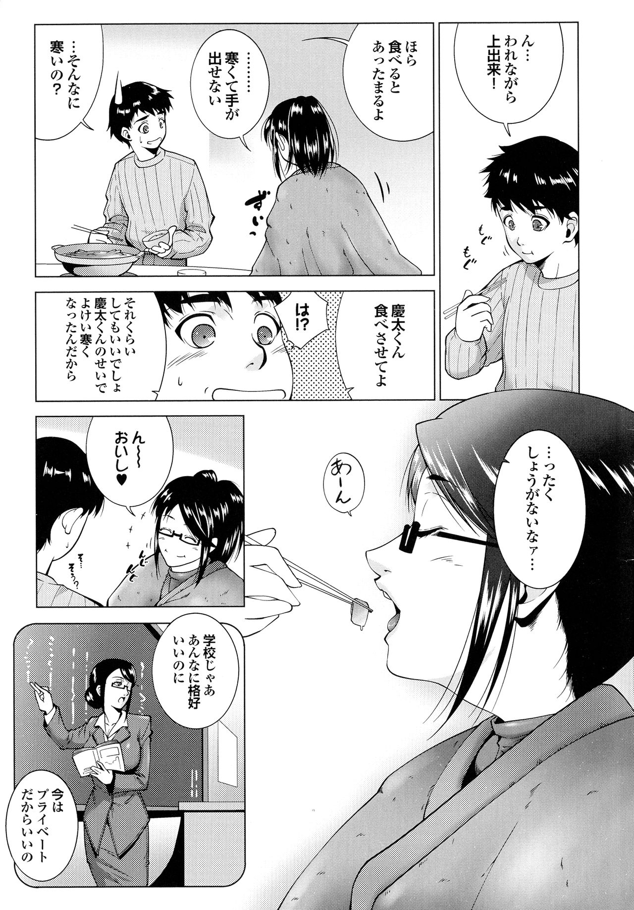 [東磨樹] はさめるカノジョ