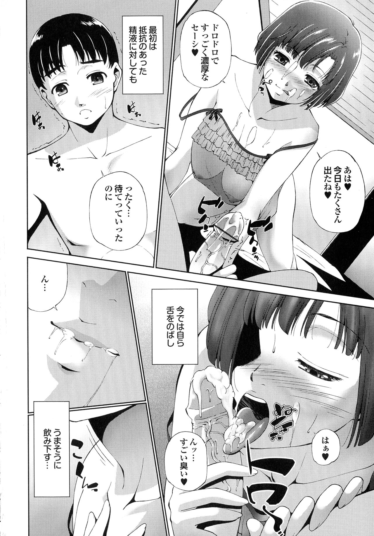 [東磨樹] はさめるカノジョ