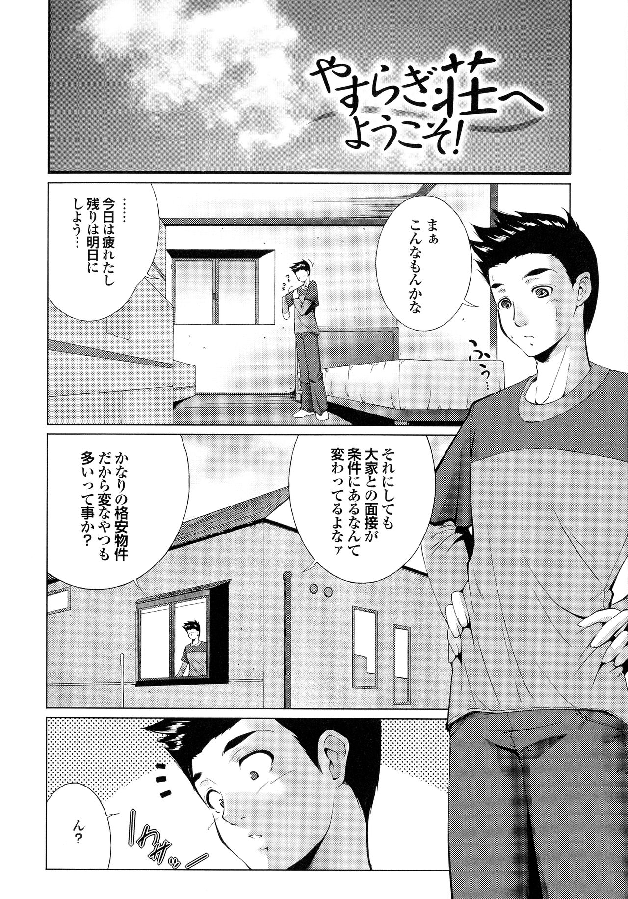 [東磨樹] はさめるカノジョ