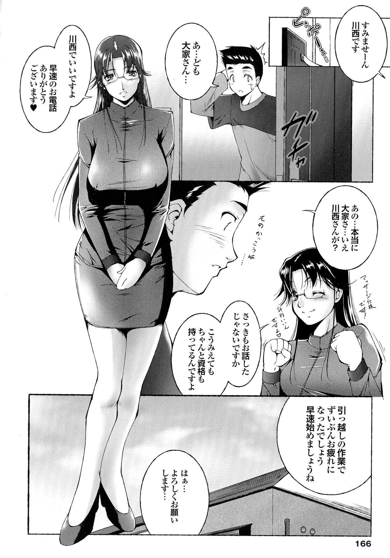 [東磨樹] はさめるカノジョ