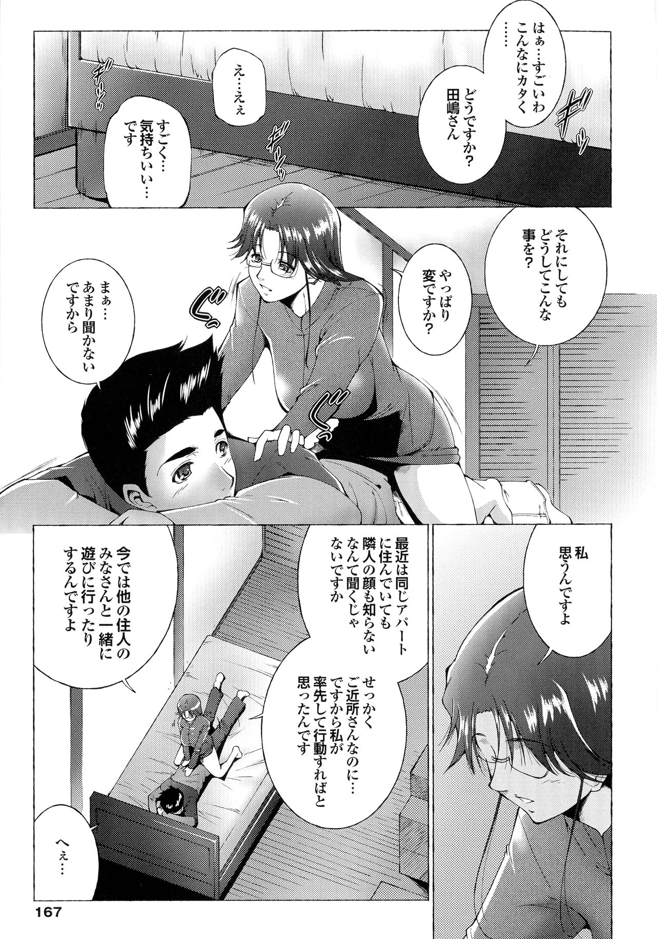 [東磨樹] はさめるカノジョ