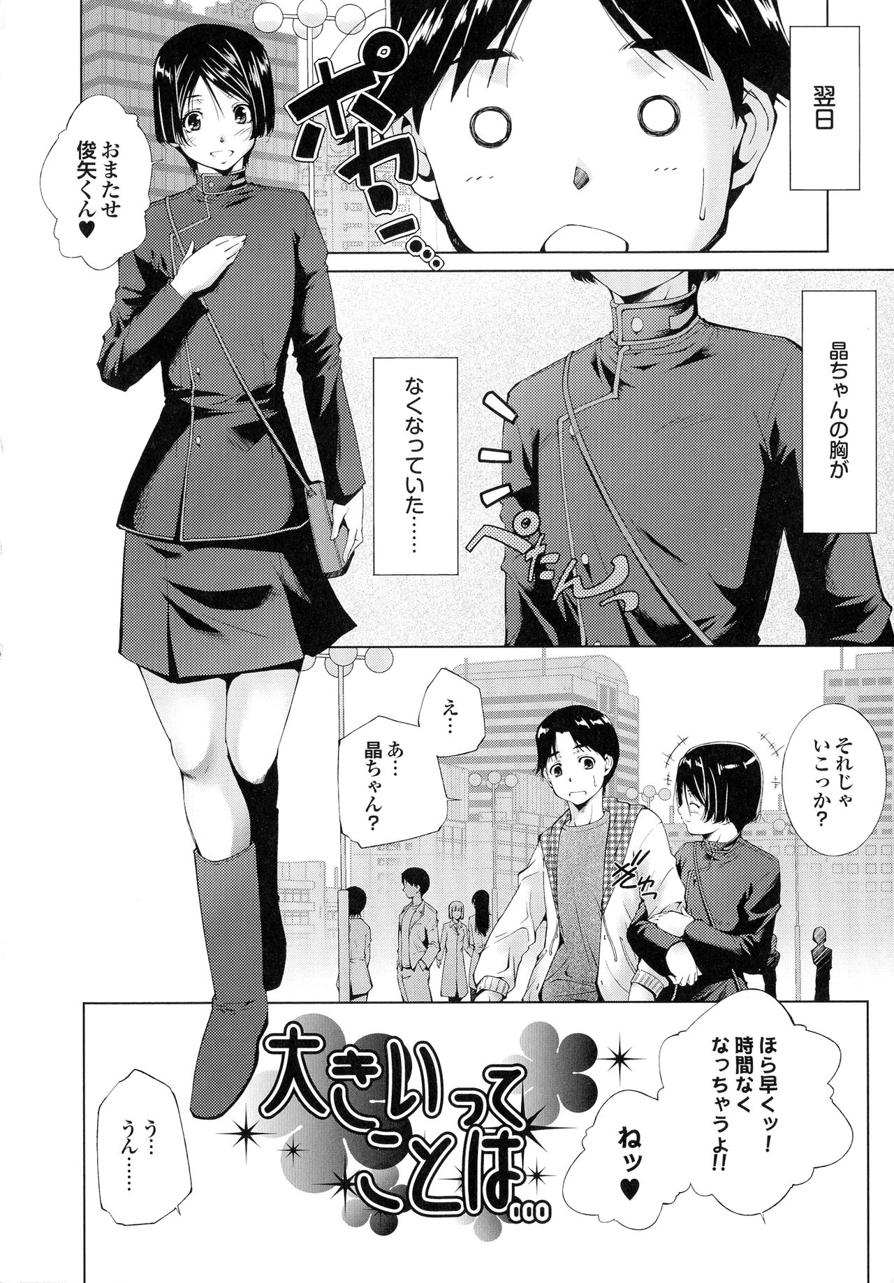 [東磨樹] はさめるカノジョ