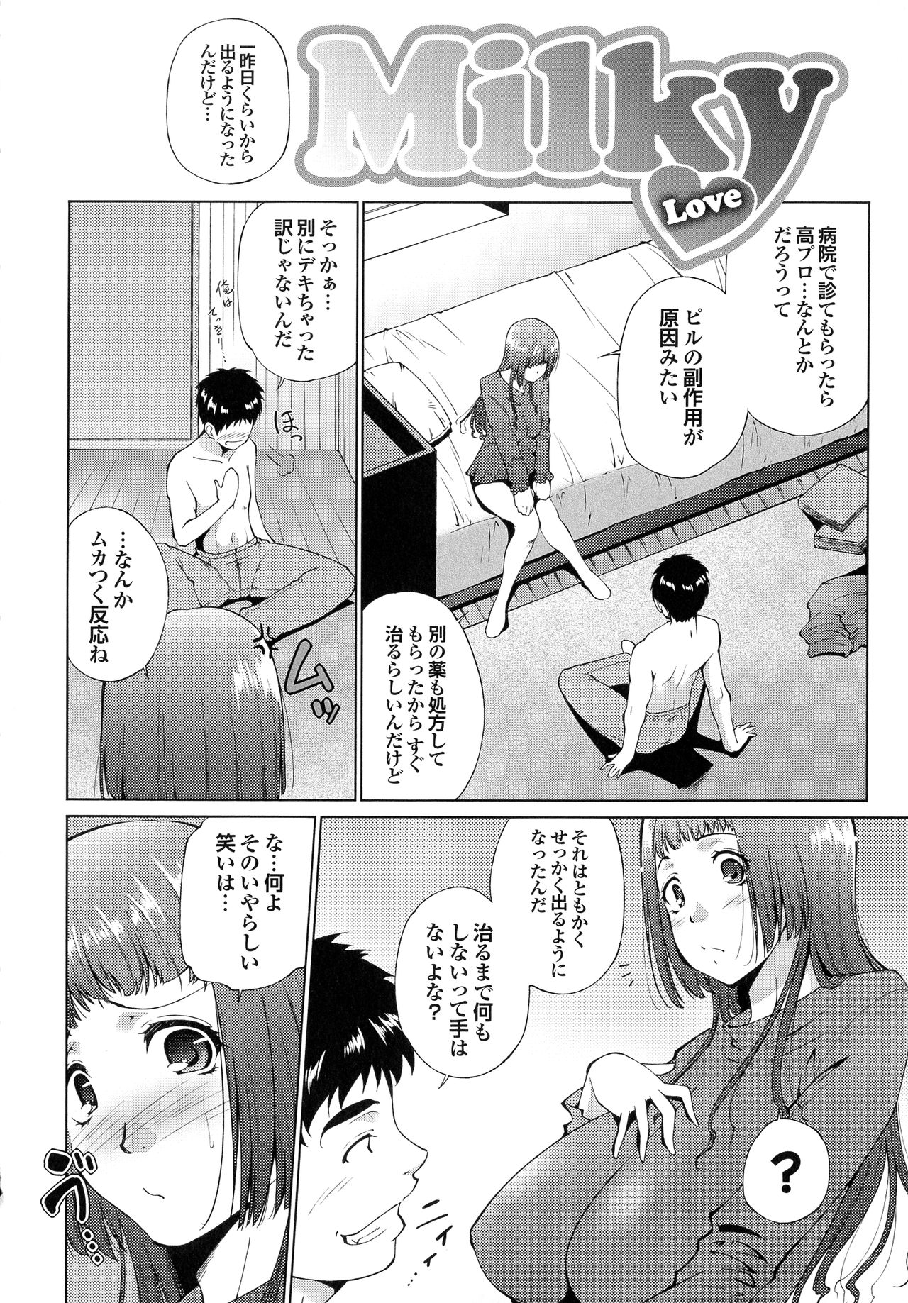 [東磨樹] はさめるカノジョ