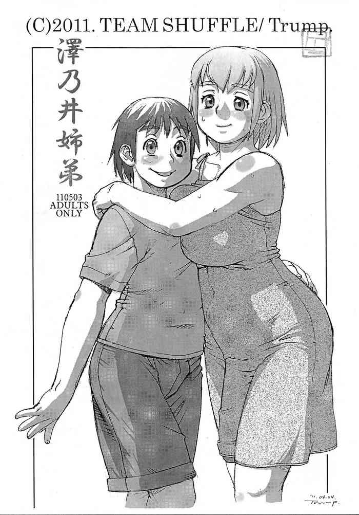 (ふたけっと7) [TEAM SHUFFLE (Trump)] 澤乃井姉弟