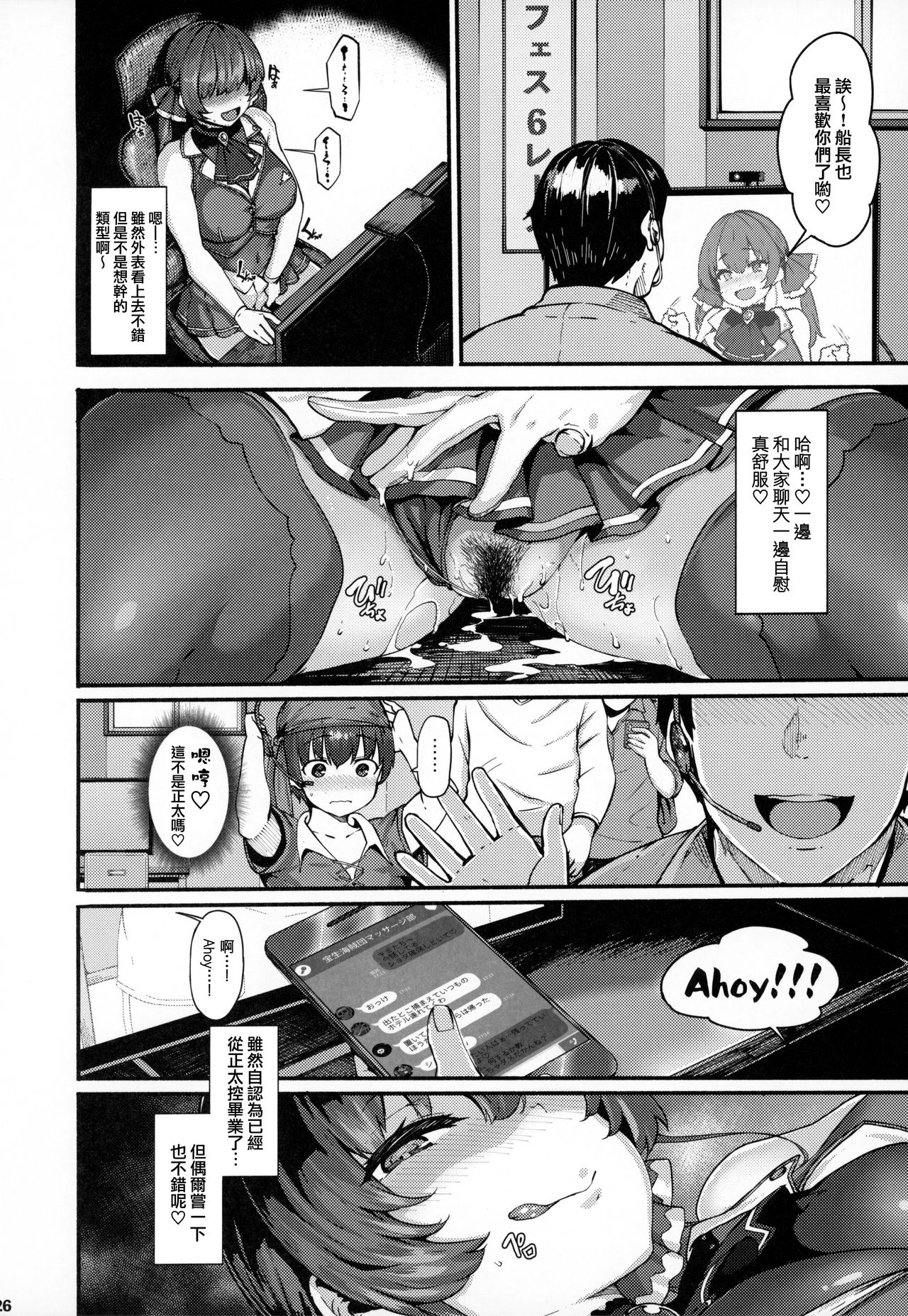 (秋葉原超同人祭) [LAMINARIA (しおこんぶ)] キミたち～♡船長とオフパコしたいんですかぁ♡ (宝鐘マリン) [中国翻訳]