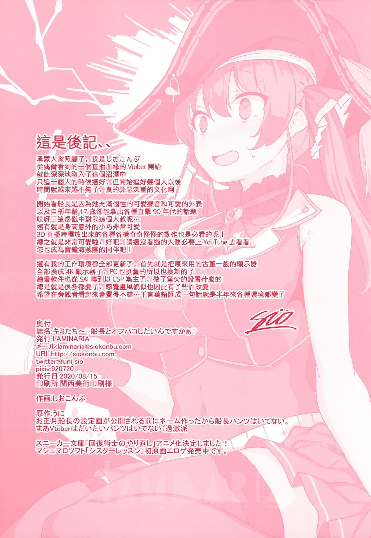 (秋葉原超同人祭) [LAMINARIA (しおこんぶ)] キミたち～♡船長とオフパコしたいんですかぁ♡ (宝鐘マリン) [中国翻訳]