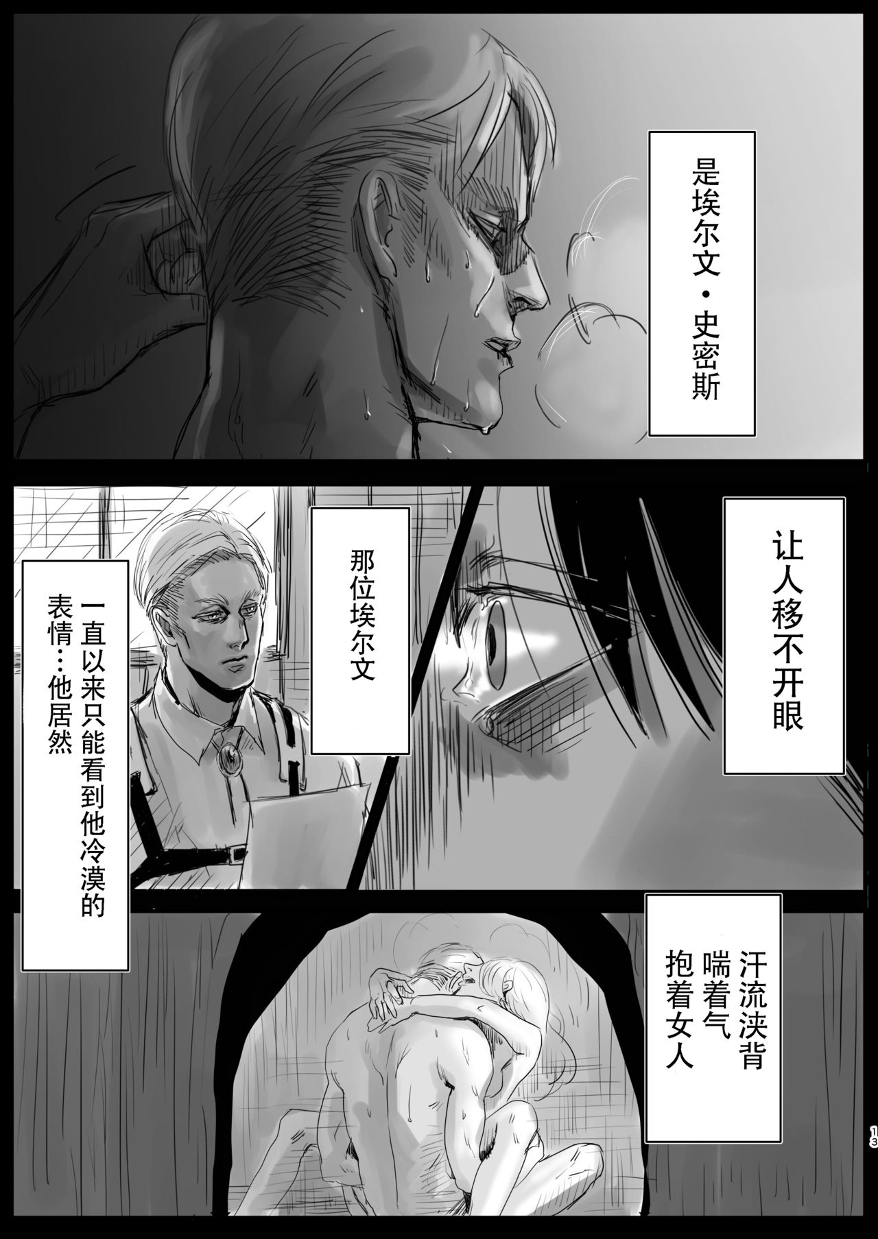 (第14回壁外調査博) [潮流 (しおみ)] 毒薬 (進撃の巨人) [中国翻訳]
