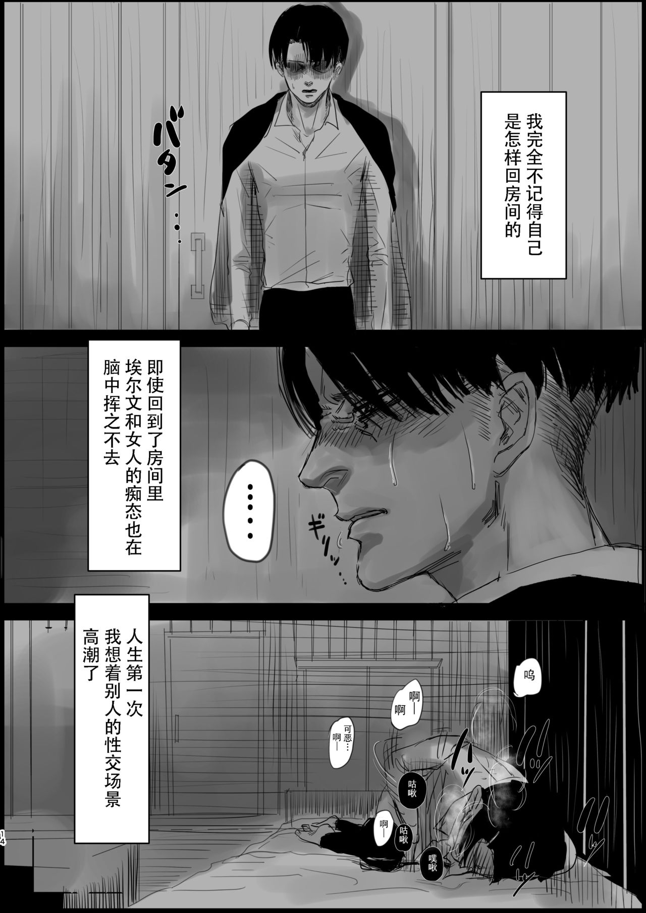 (第14回壁外調査博) [潮流 (しおみ)] 毒薬 (進撃の巨人) [中国翻訳]