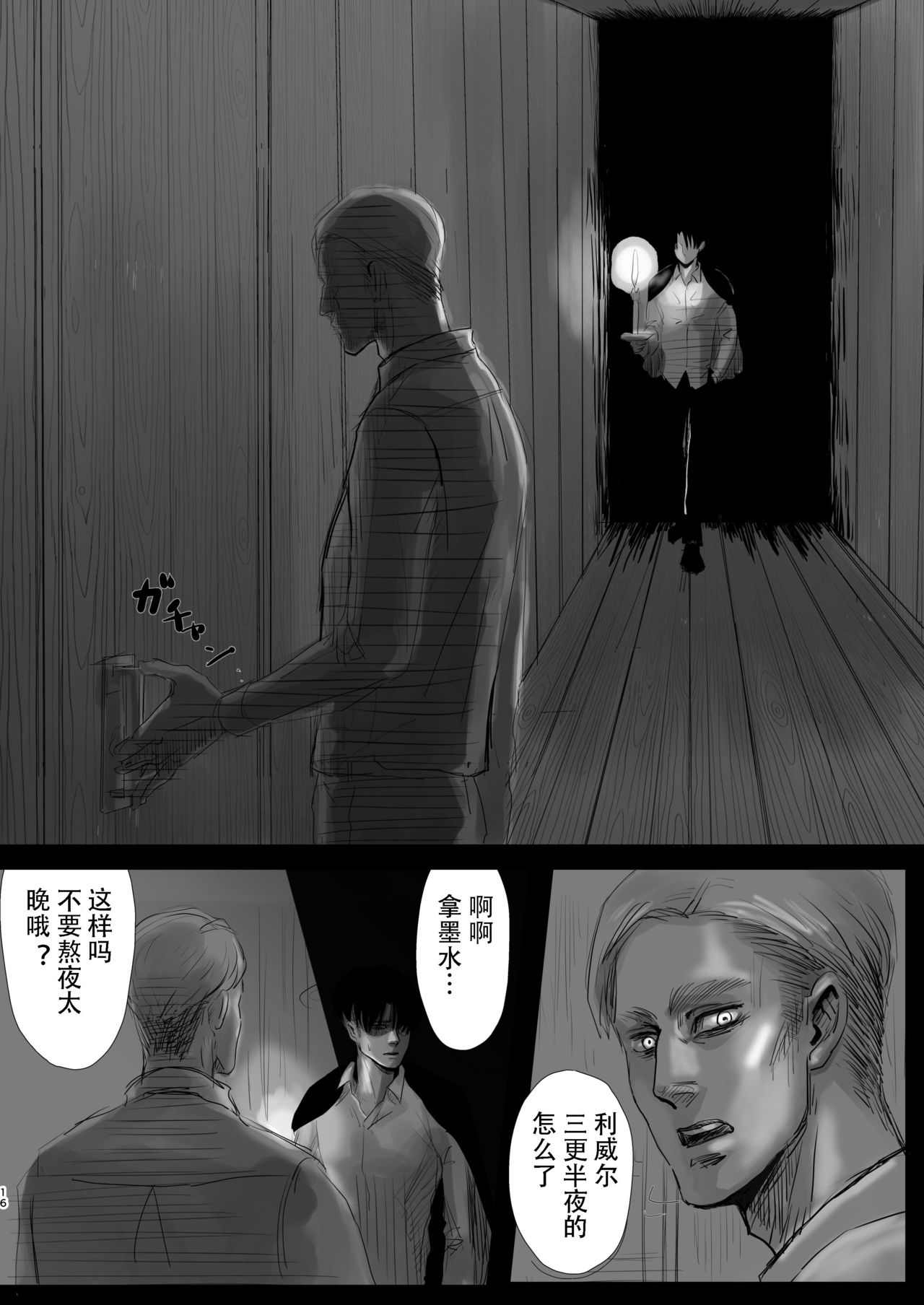 (第14回壁外調査博) [潮流 (しおみ)] 毒薬 (進撃の巨人) [中国翻訳]